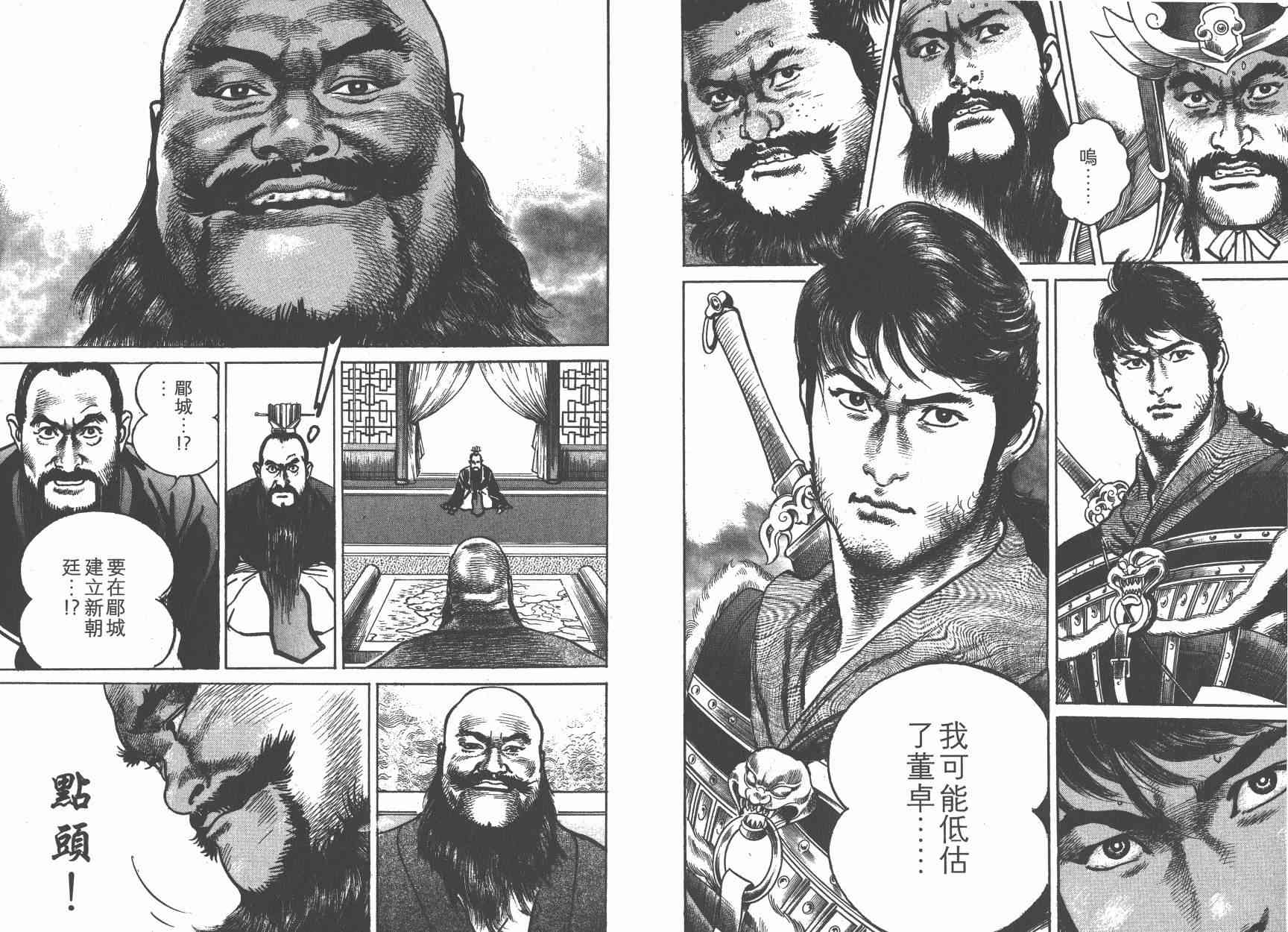 超三国志-霸- - 第10卷 - 第51张图