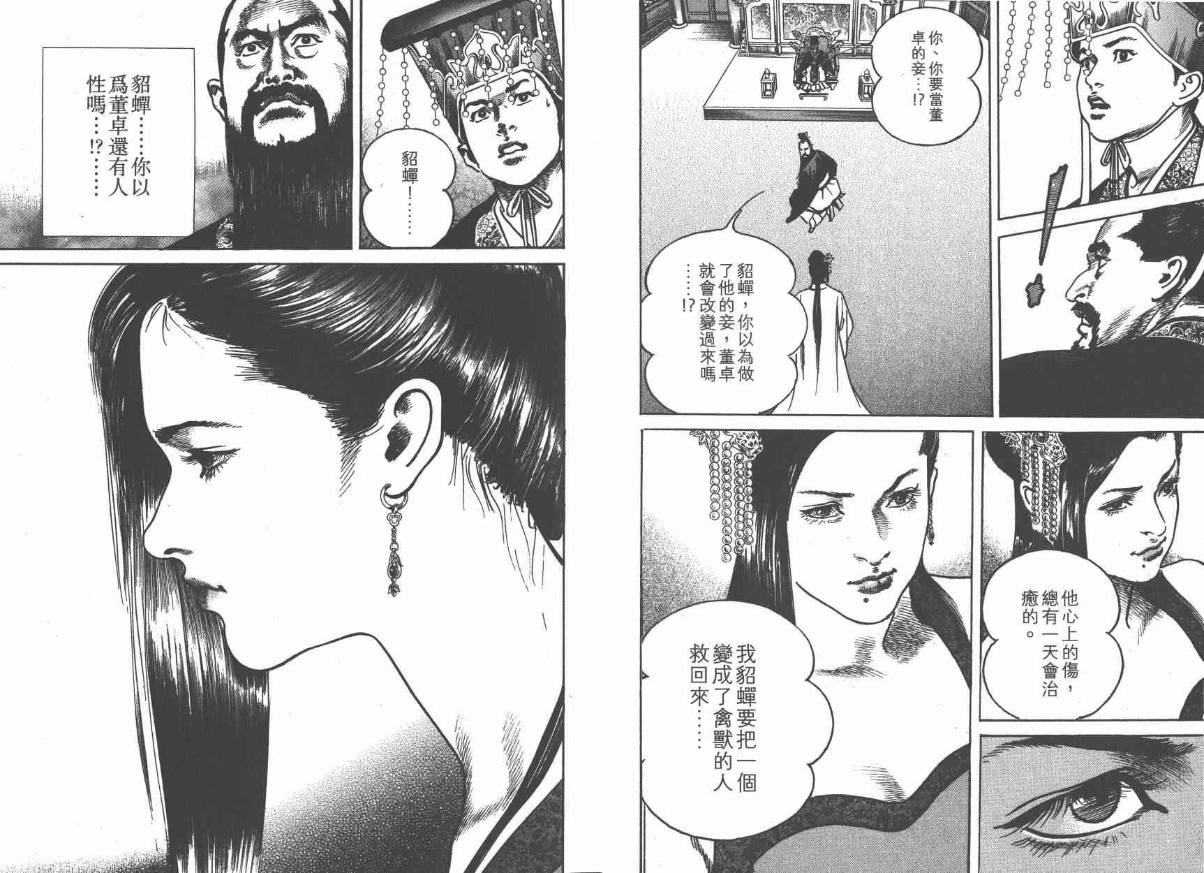 超三国志-霸- - 第10卷 - 第53张图