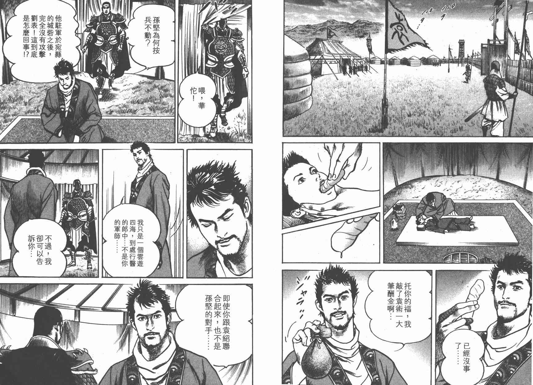 超三国志-霸- - 第10卷 - 第54张图