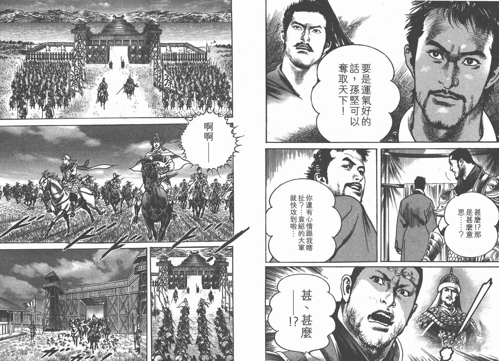 超三国志-霸- - 第10卷 - 第55张图