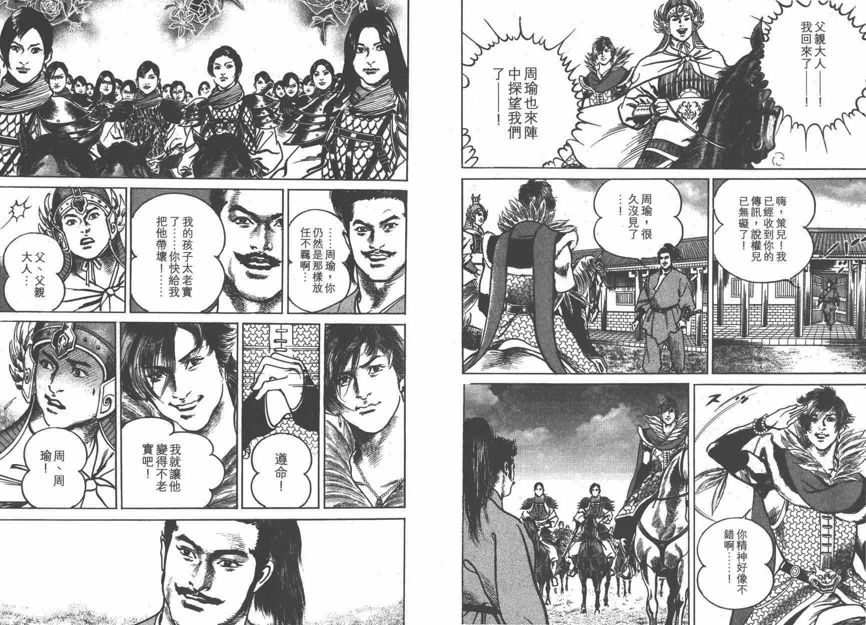 超三国志-霸- - 第10卷 - 第56张图