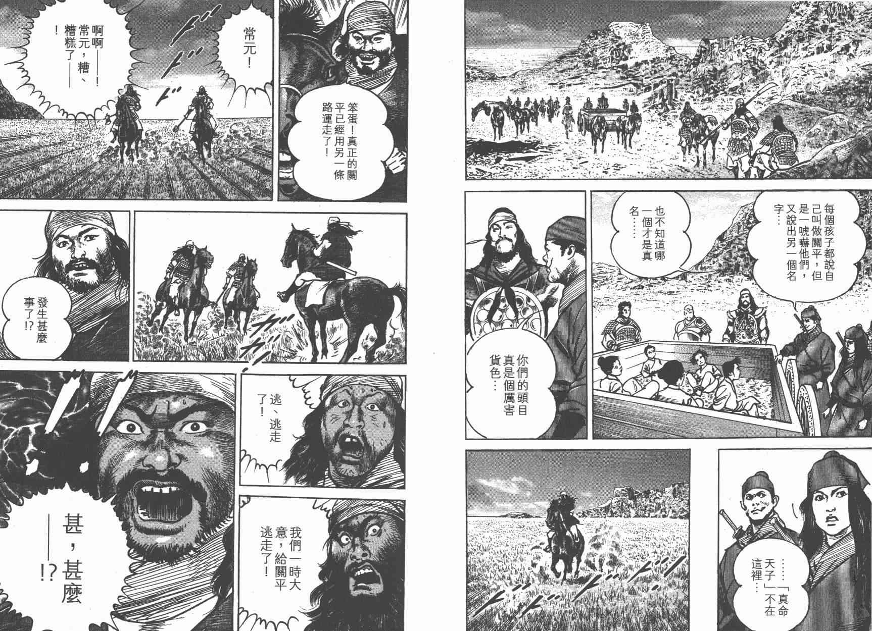 超三国志-霸- - 第10卷 - 第58张图