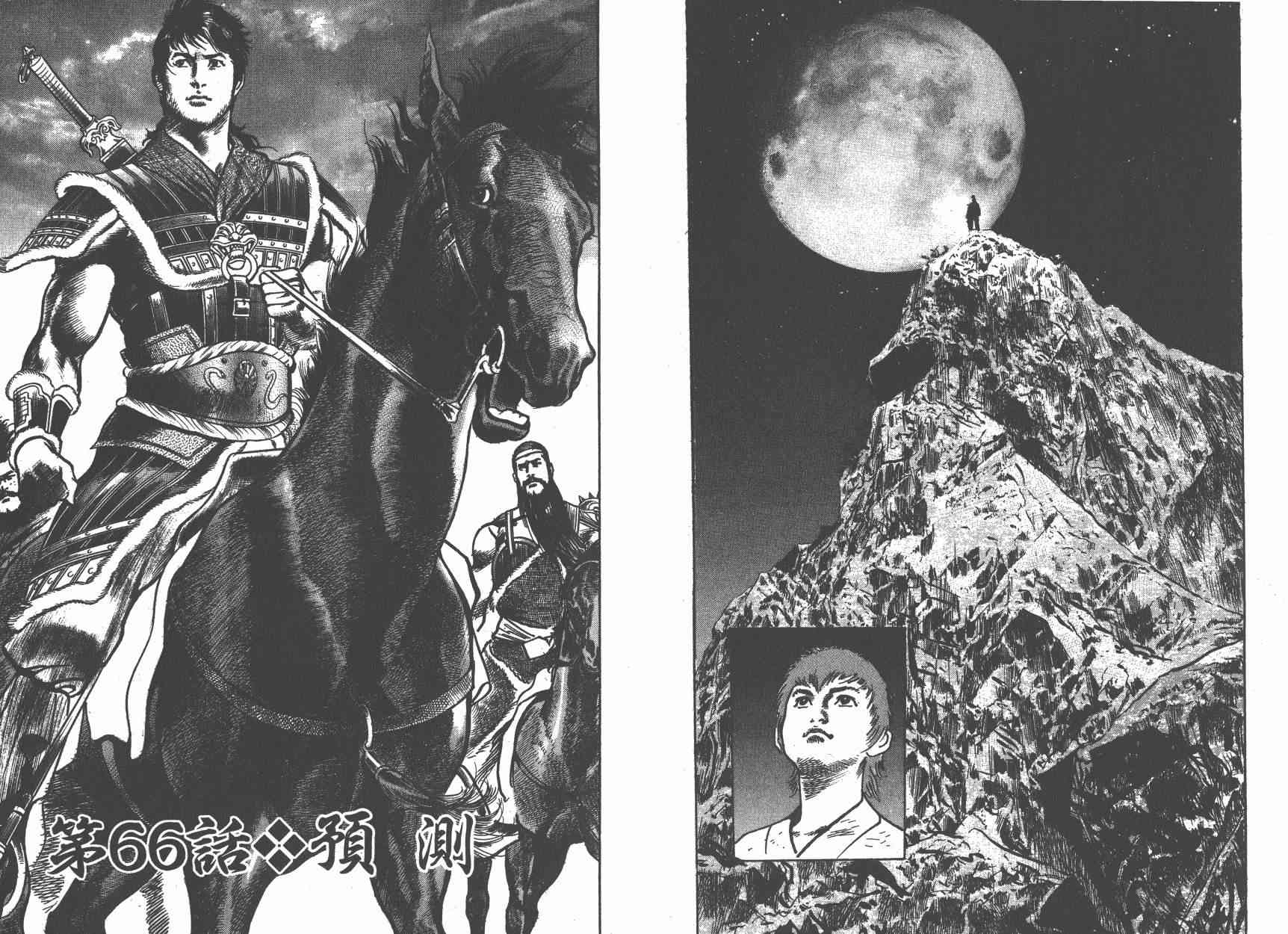 超三国志-霸- - 第10卷 - 第59张图