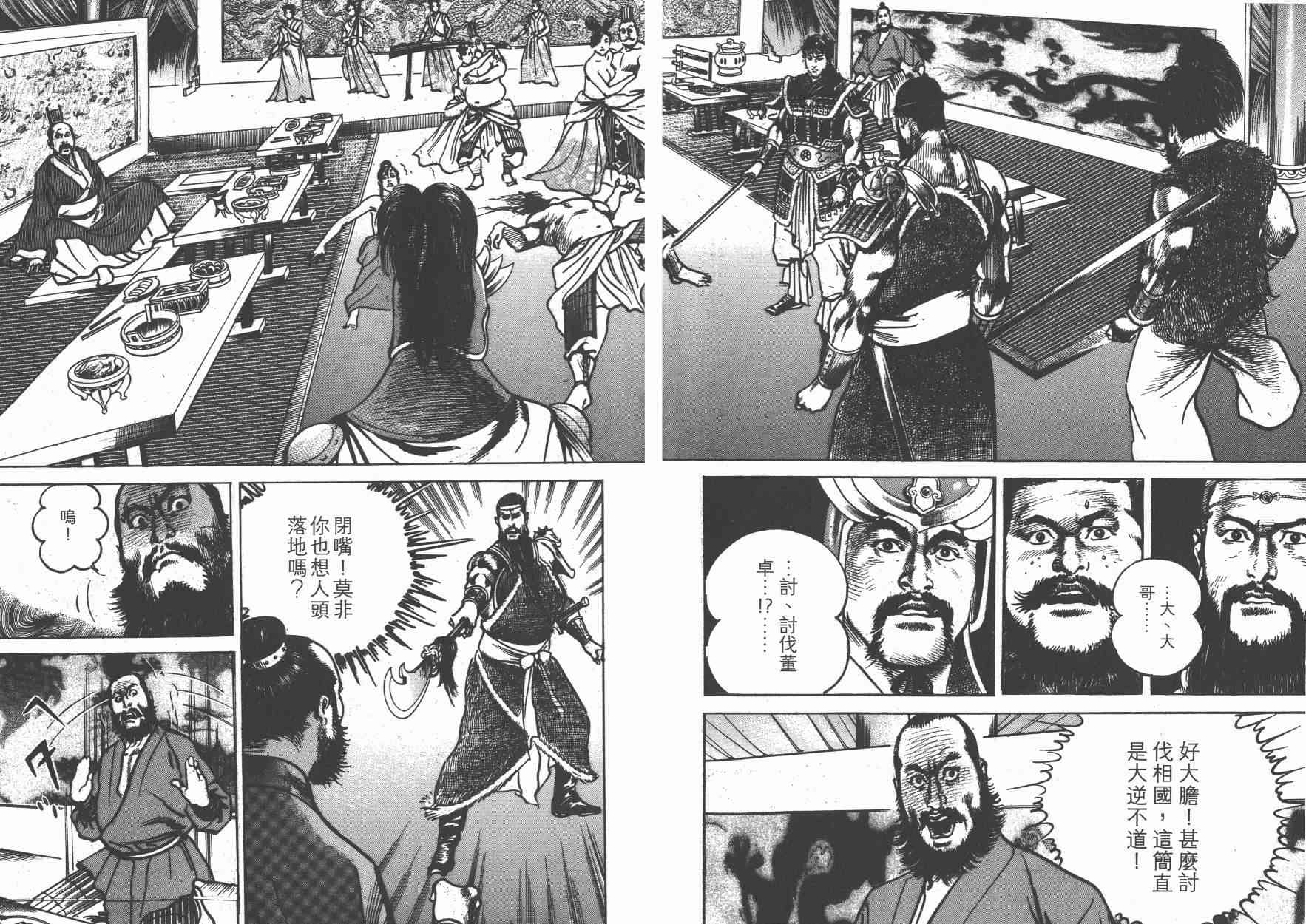 超三国志-霸- - 第10卷 - 第5张图