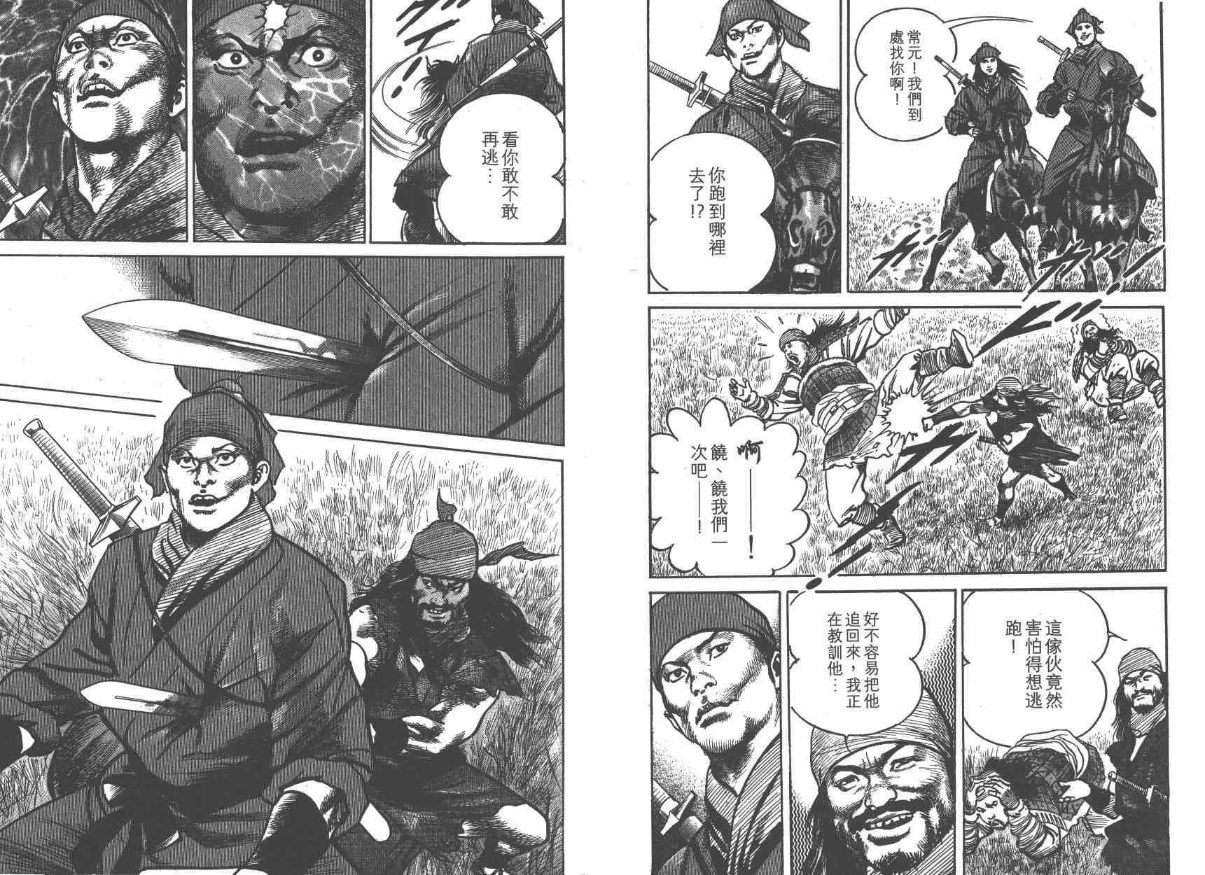 超三国志-霸- - 第10卷 - 第61张图