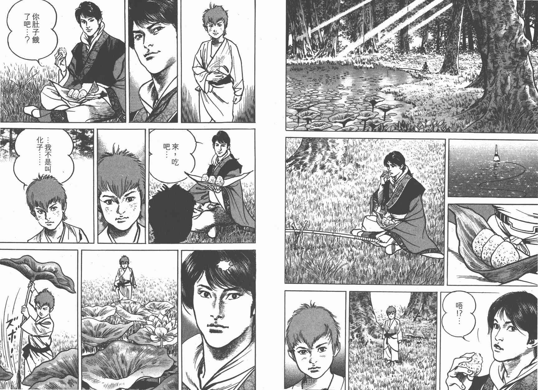 超三国志-霸- - 第10卷 - 第63张图