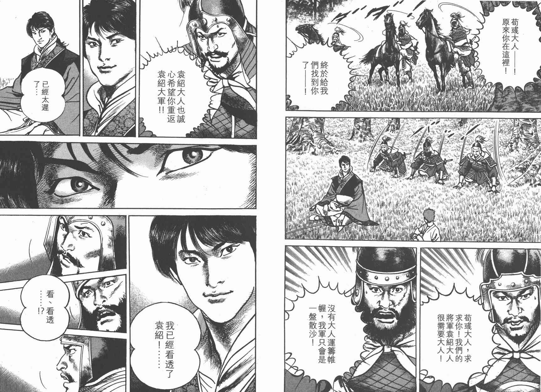 超三国志-霸- - 第10卷 - 第65张图