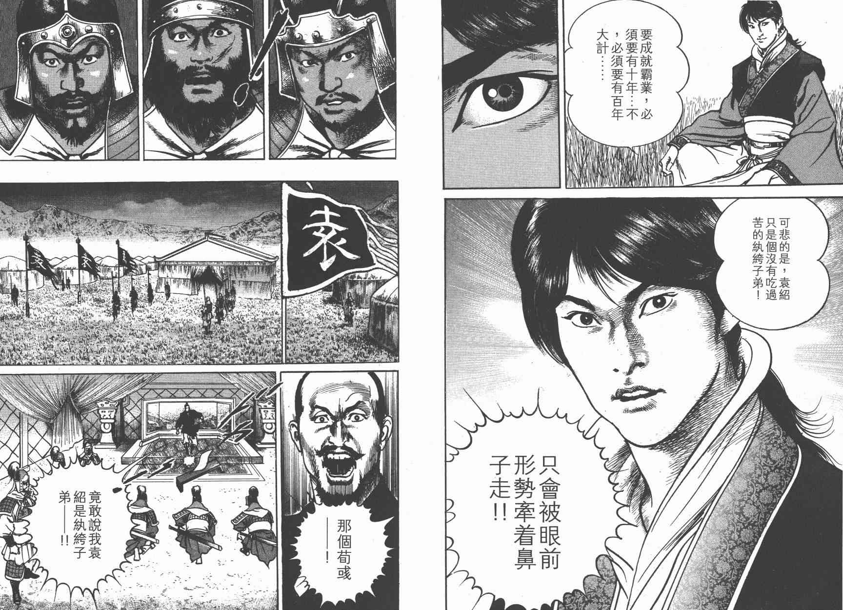 超三国志-霸- - 第10卷 - 第66张图