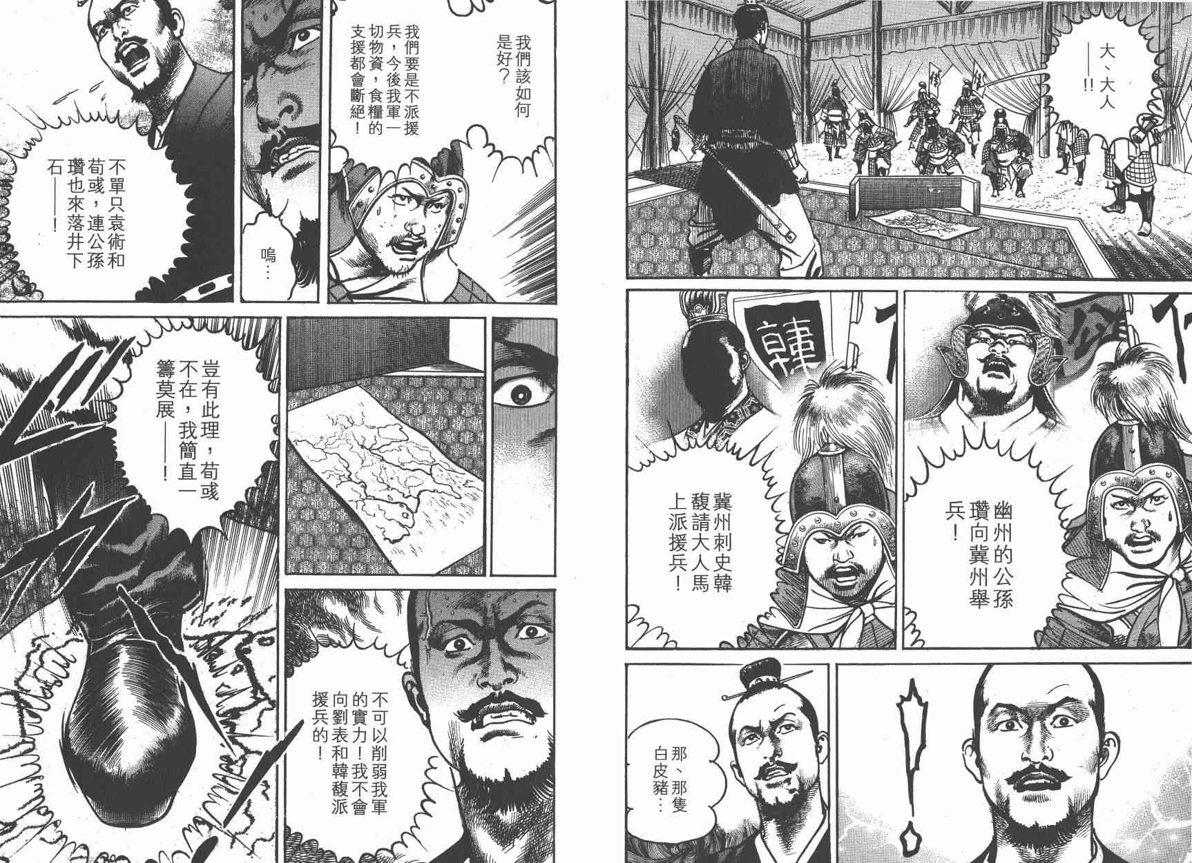 超三国志-霸- - 第10卷 - 第67张图