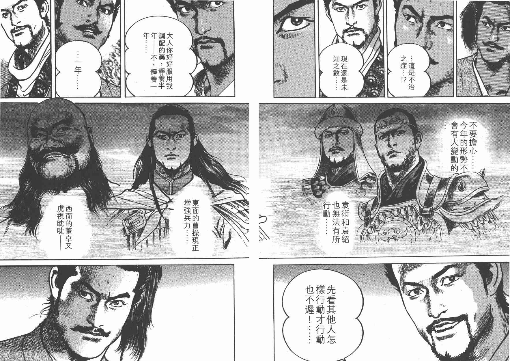 超三国志-霸- - 第10卷 - 第70张图