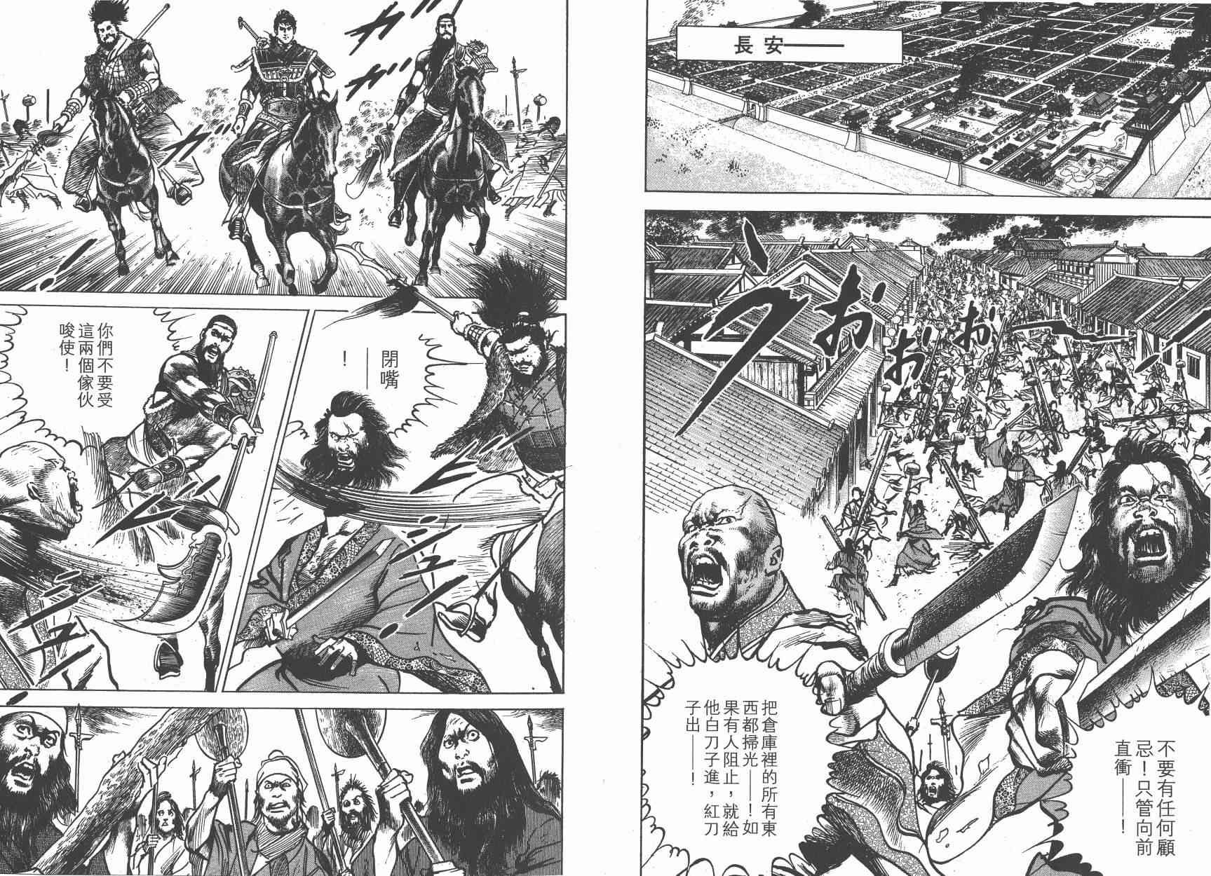 超三国志-霸- - 第10卷 - 第71张图