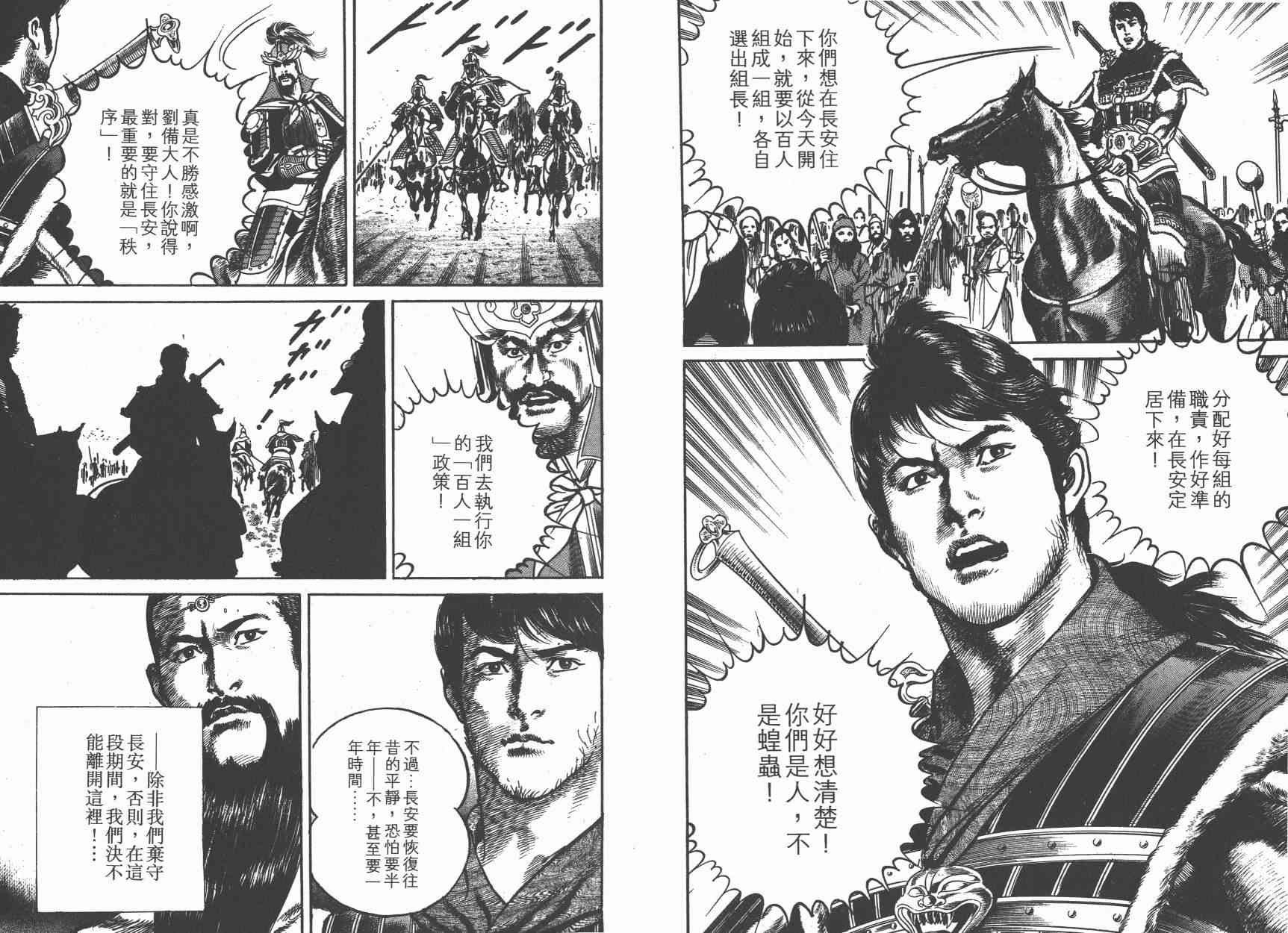 超三国志-霸- - 第10卷 - 第72张图