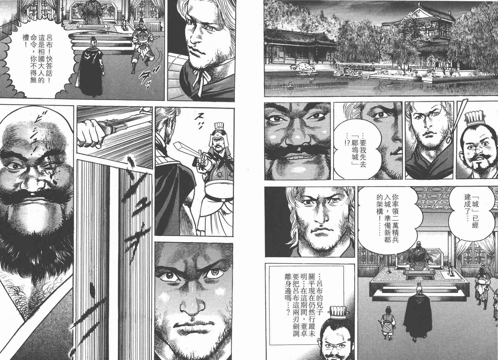 超三国志-霸- - 第10卷 - 第73张图