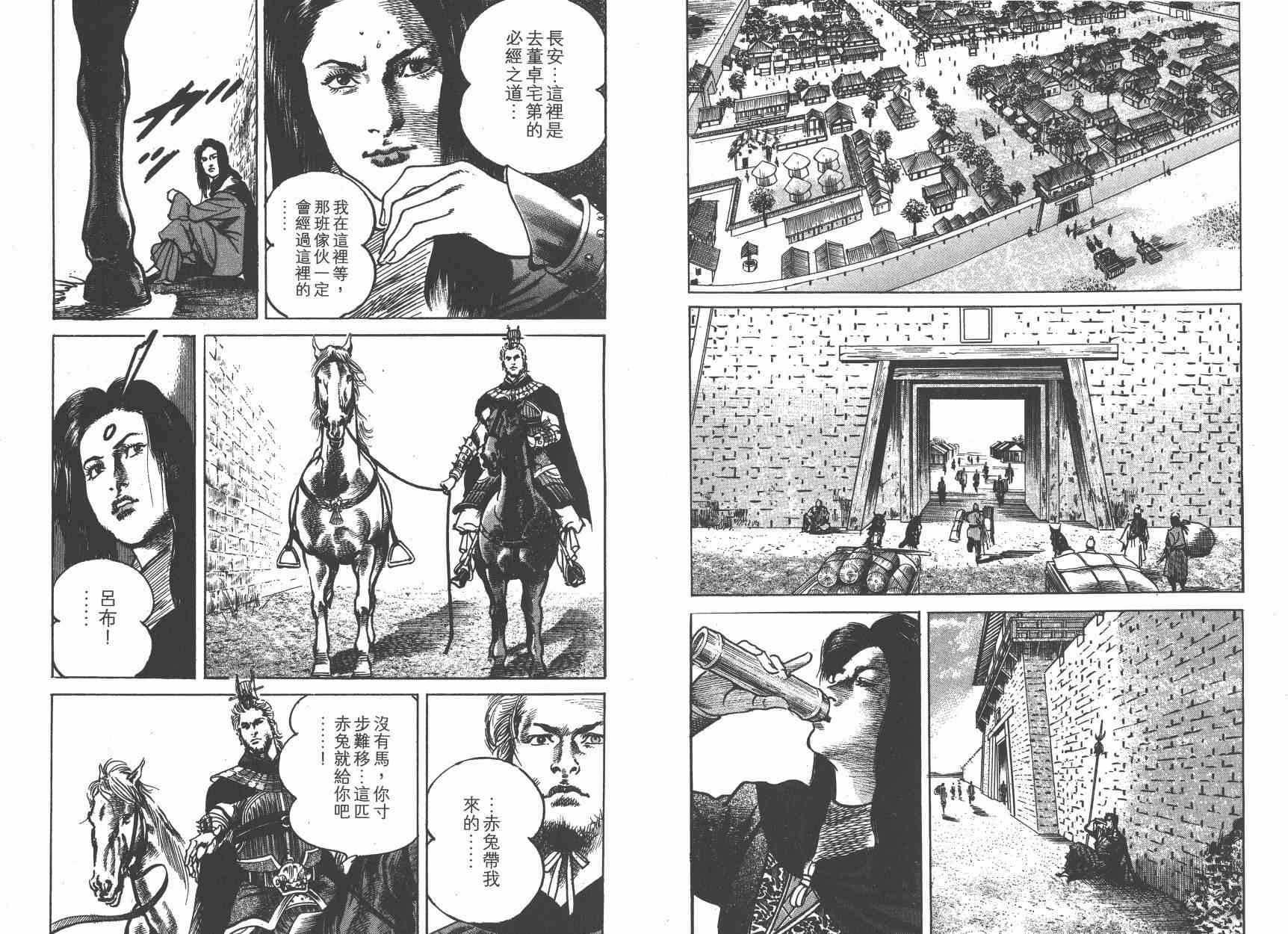 超三国志-霸- - 第10卷 - 第78张图