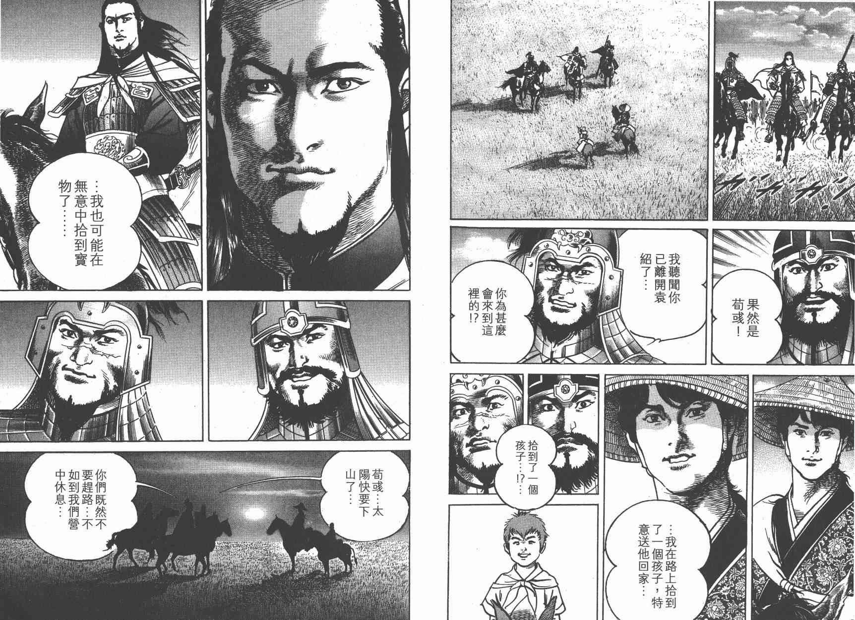 超三国志-霸- - 第10卷 - 第80张图