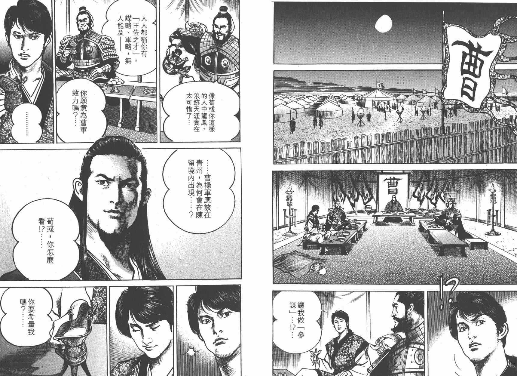 超三国志-霸- - 第10卷 - 第84张图