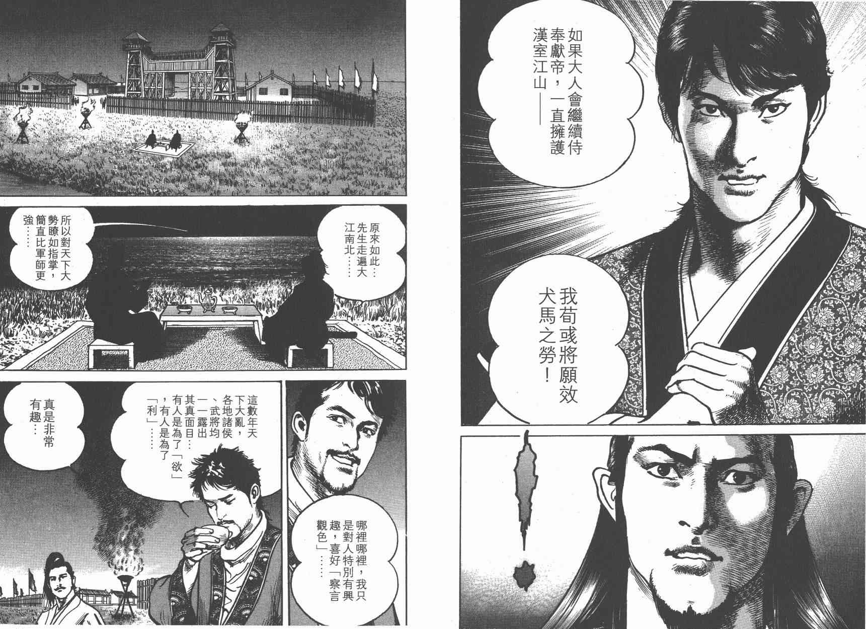 超三国志-霸- - 第10卷 - 第86张图