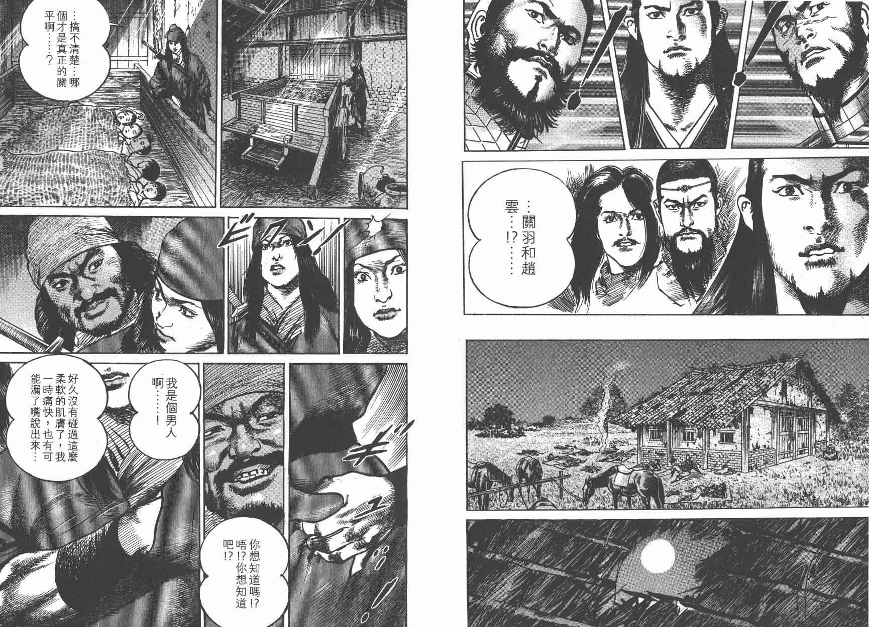 超三国志-霸- - 第10卷 - 第88张图