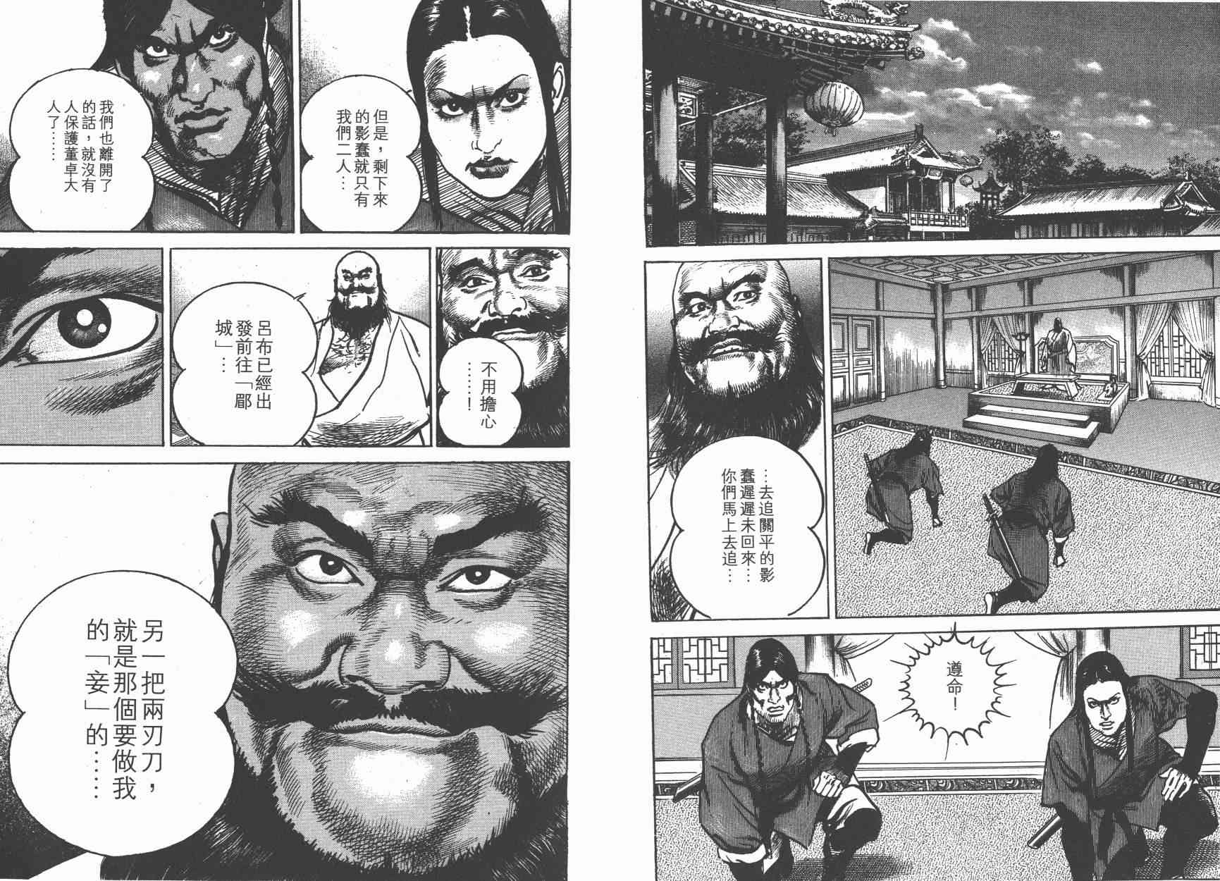 超三国志-霸- - 第10卷 - 第91张图