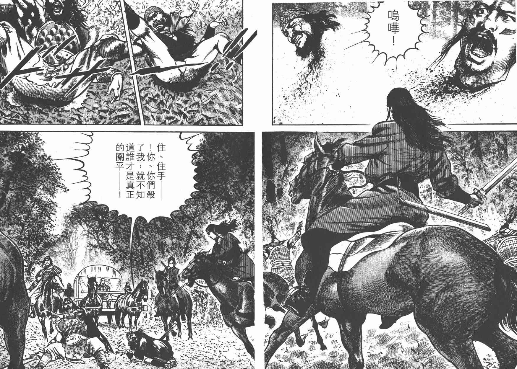 超三国志-霸- - 第10卷 - 第98张图