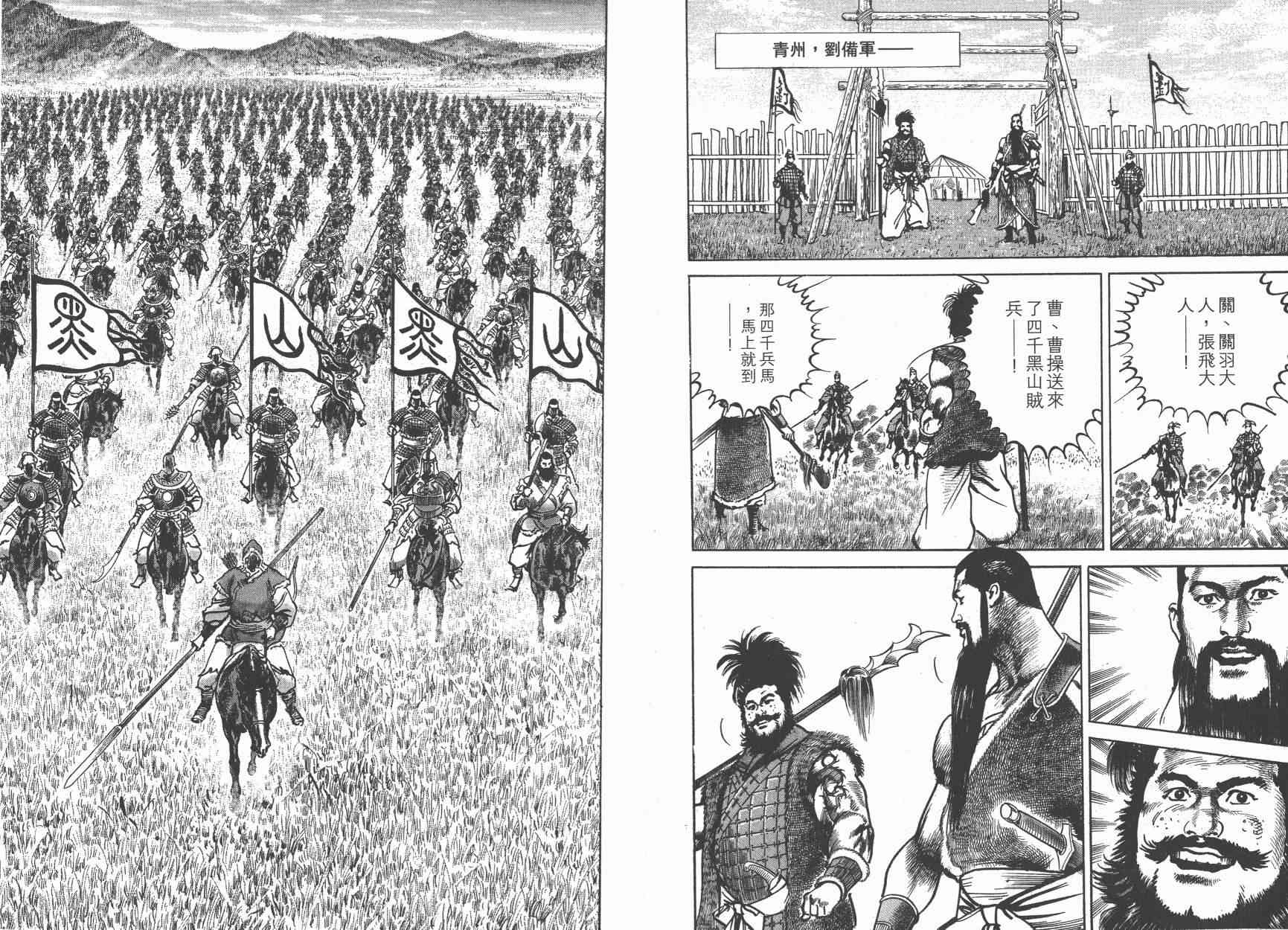 超三国志-霸- - 第12卷 - 第100张图