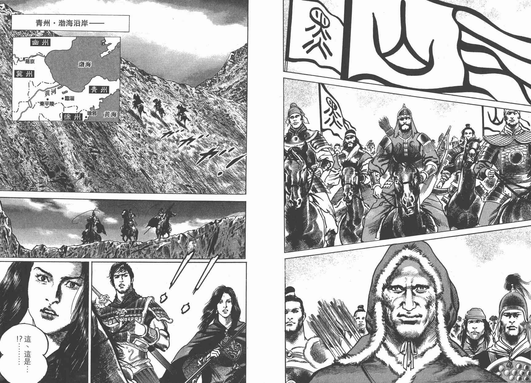 超三国志-霸- - 第12卷 - 第101张图