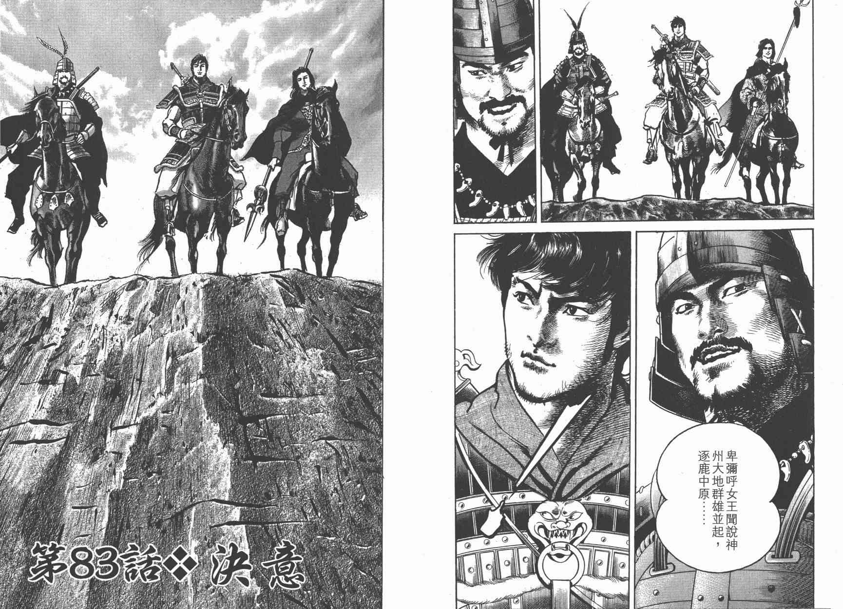 超三国志-霸- - 第12卷 - 第103张图