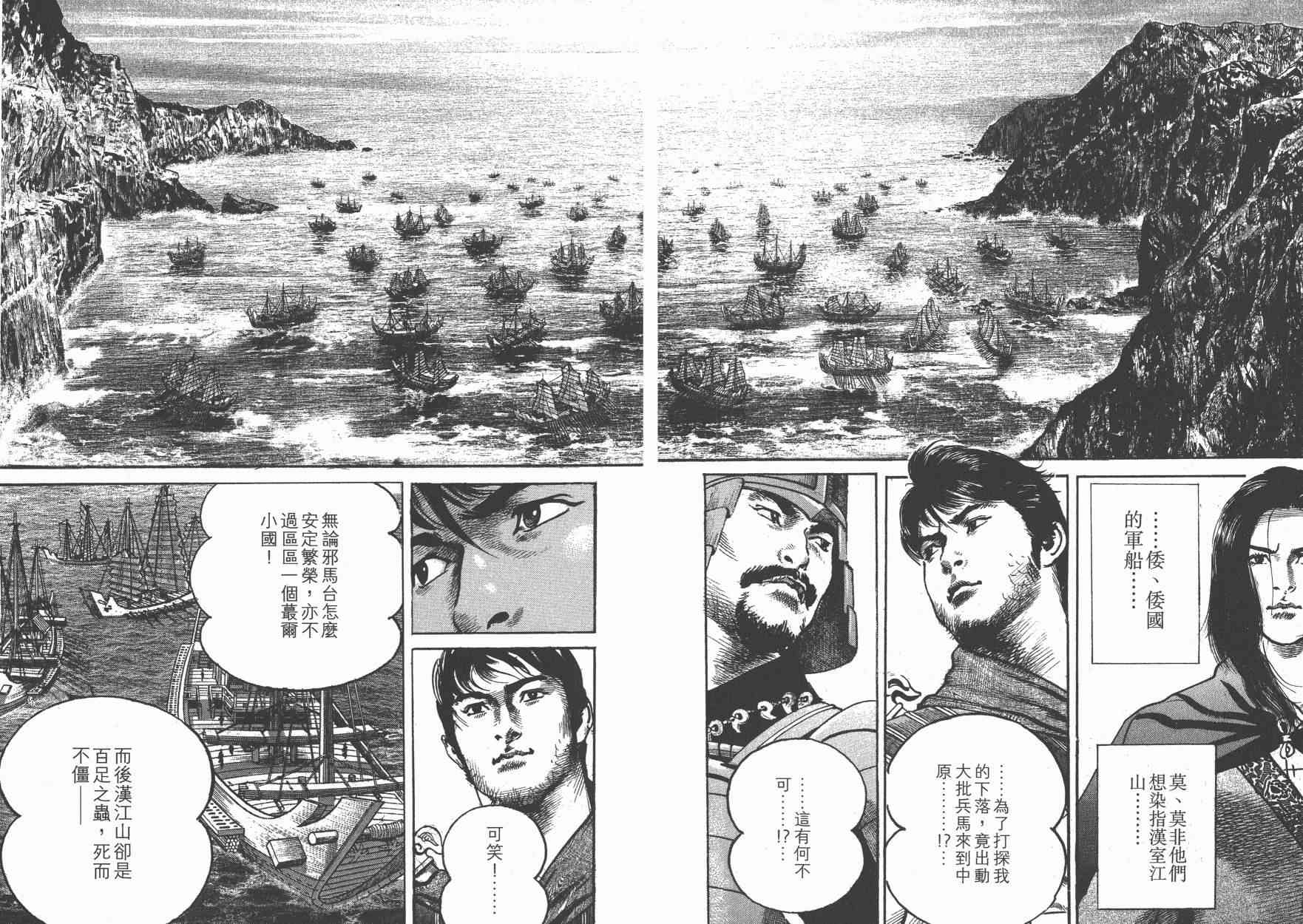 超三国志-霸- - 第12卷 - 第104张图