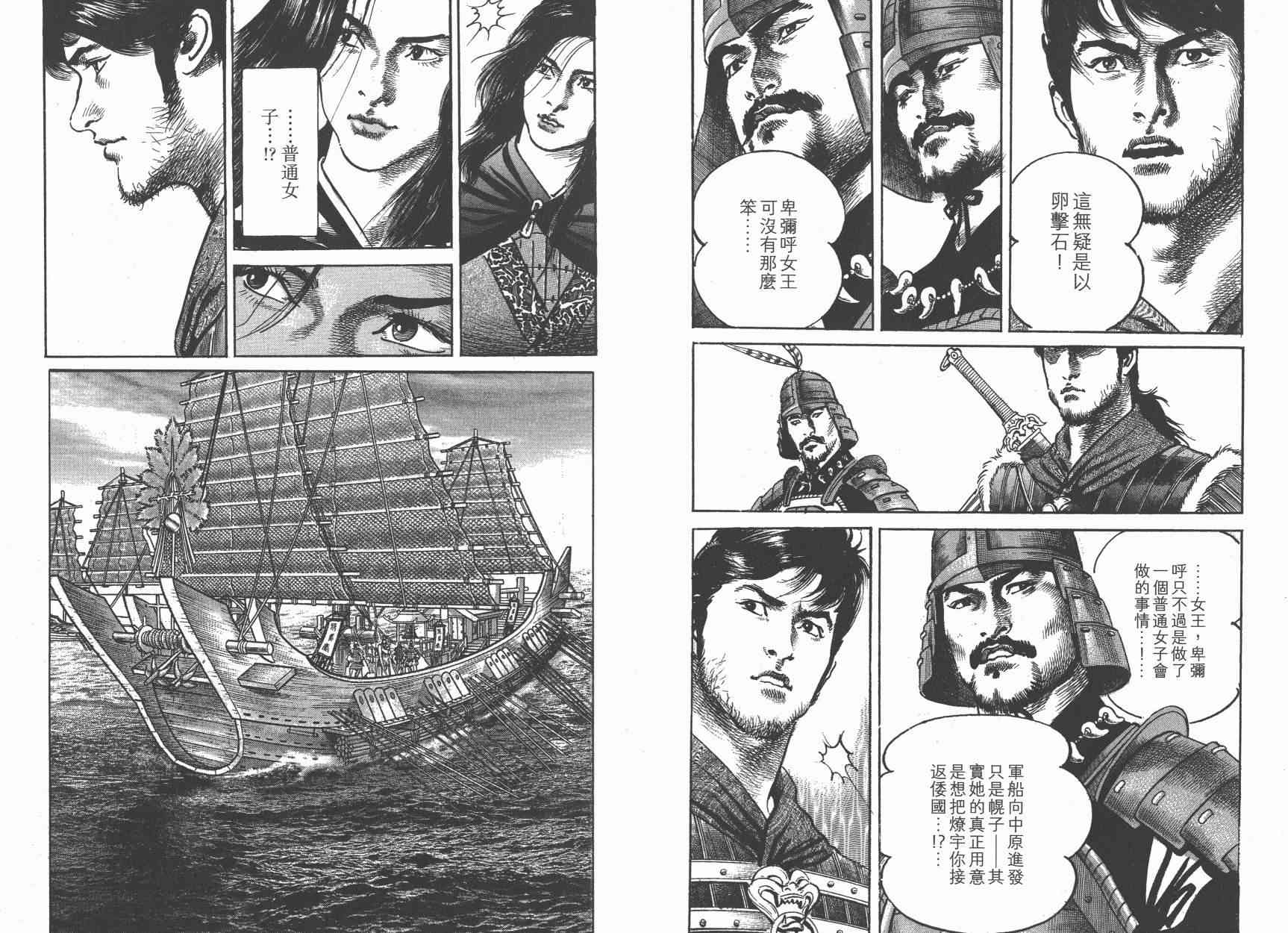 超三国志-霸- - 第12卷 - 第105张图