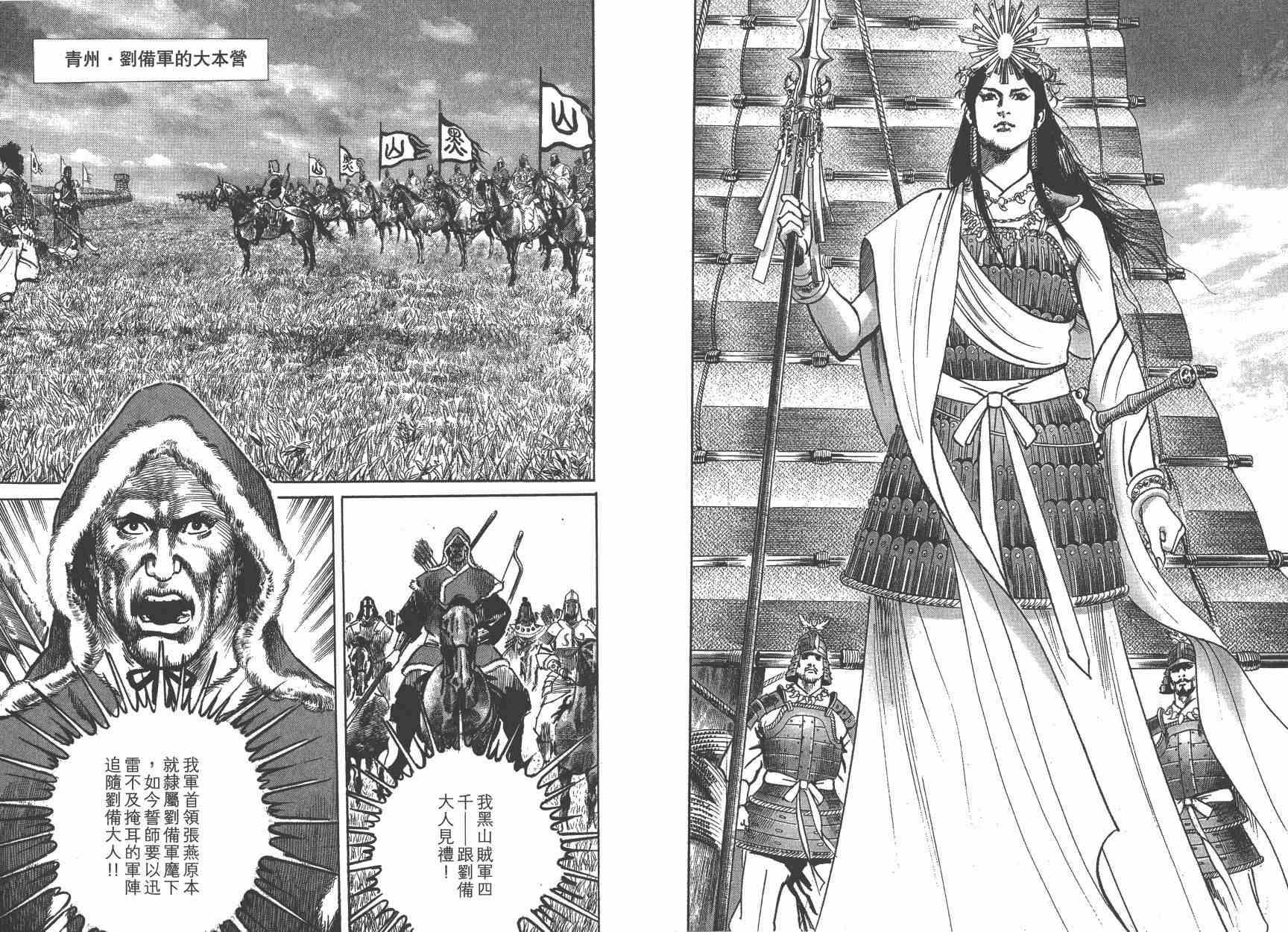 超三国志-霸- - 第12卷 - 第106张图