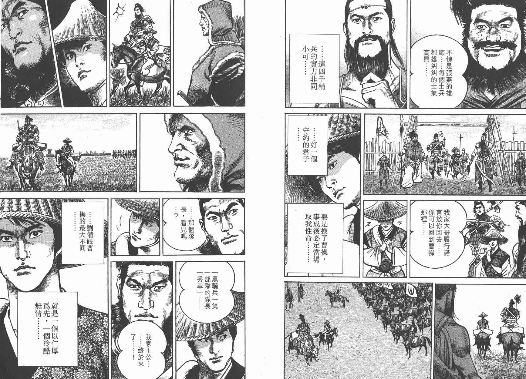 超三国志-霸- - 第12卷 - 第107张图