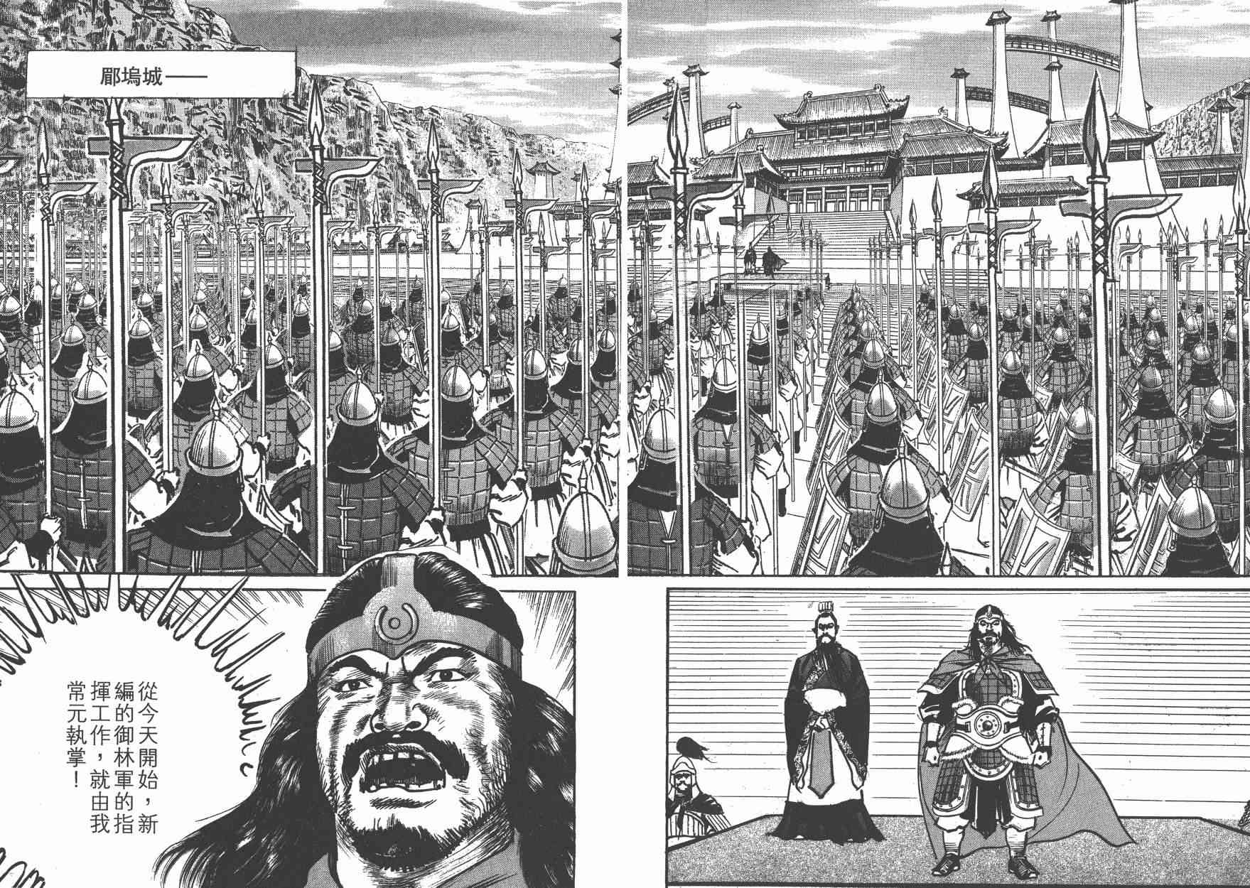 超三国志-霸- - 第12卷 - 第108张图