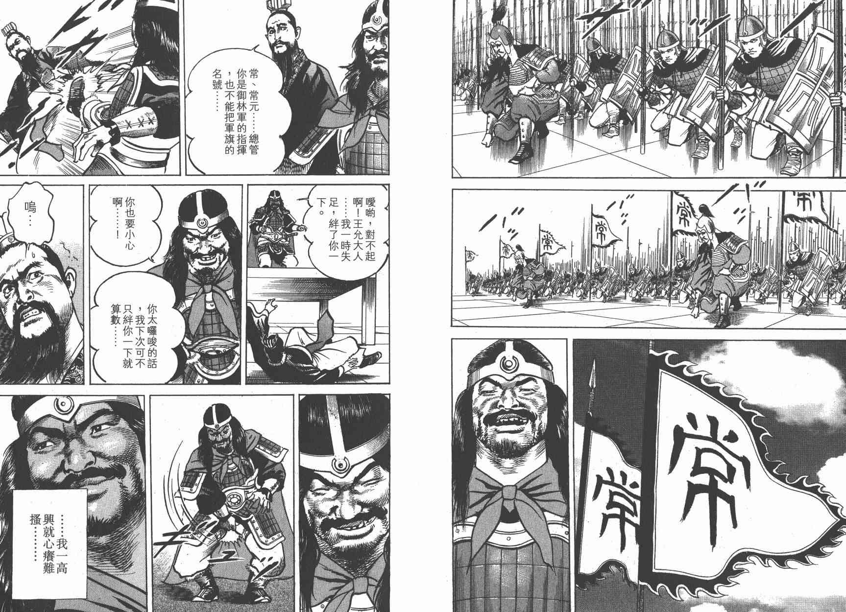 超三国志-霸- - 第12卷 - 第109张图