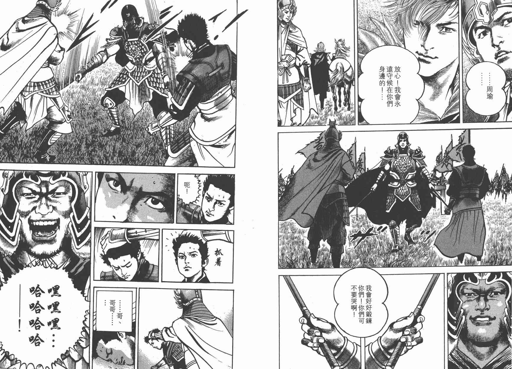 超三国志-霸- - 第12卷 - 第10张图