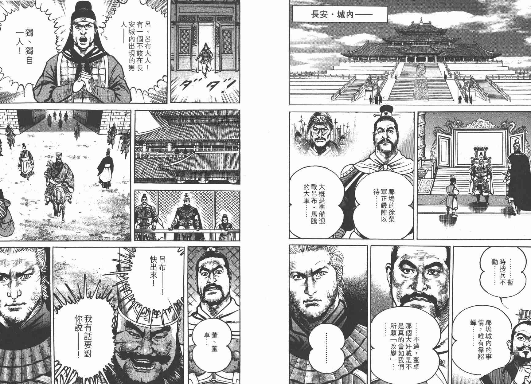 超三国志-霸- - 第12卷 - 第112张图