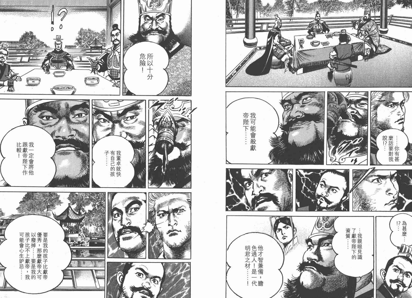 超三国志-霸- - 第12卷 - 第113张图