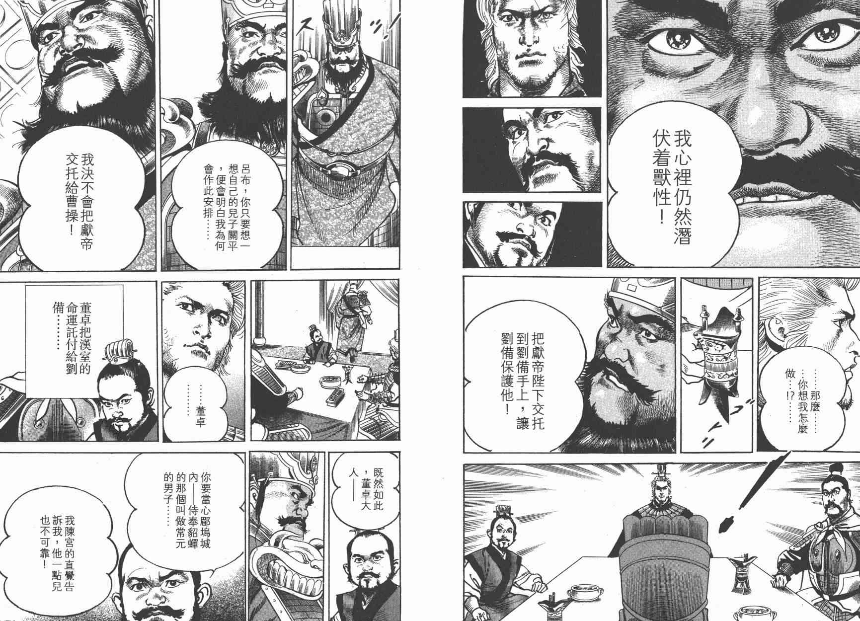 超三国志-霸- - 第12卷 - 第114张图