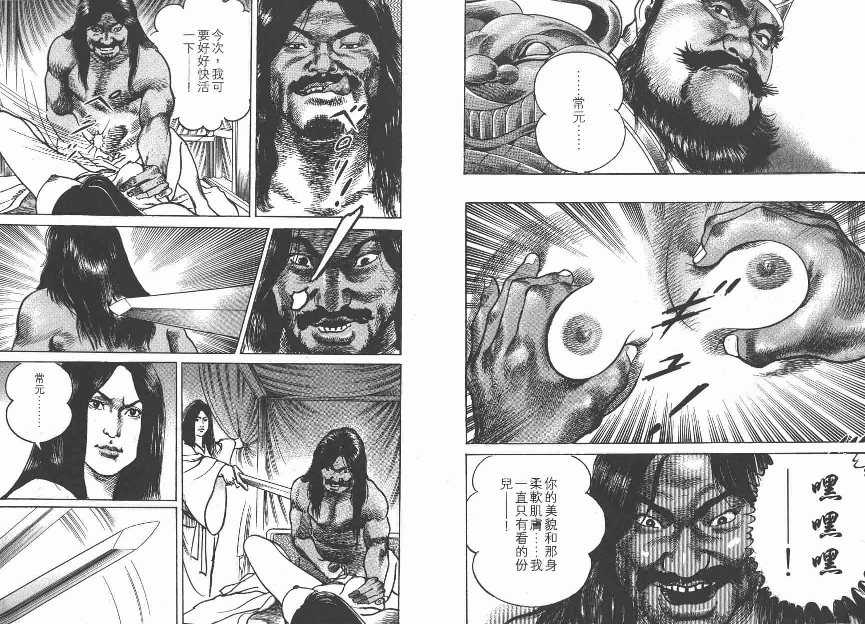 超三国志-霸- - 第12卷 - 第115张图