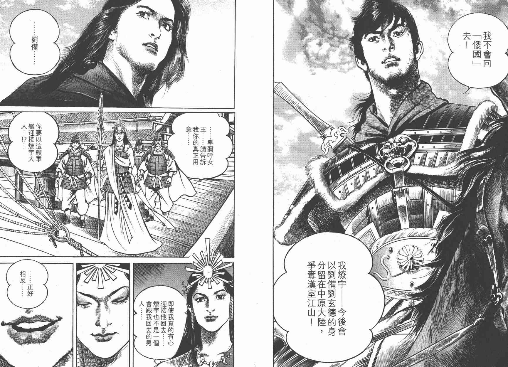 超三国志-霸- - 第12卷 - 第117张图