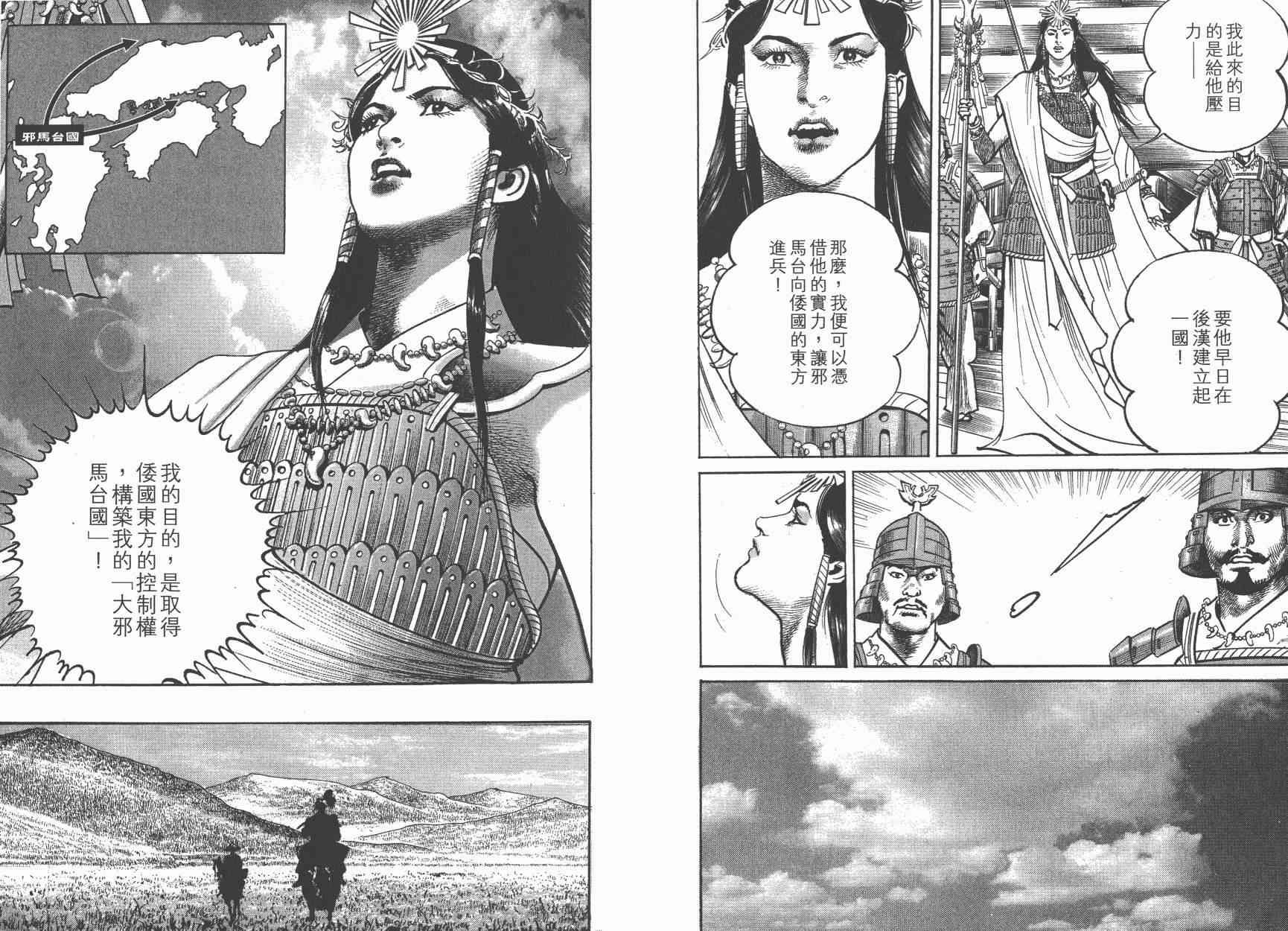 超三国志-霸- - 第12卷 - 第118张图