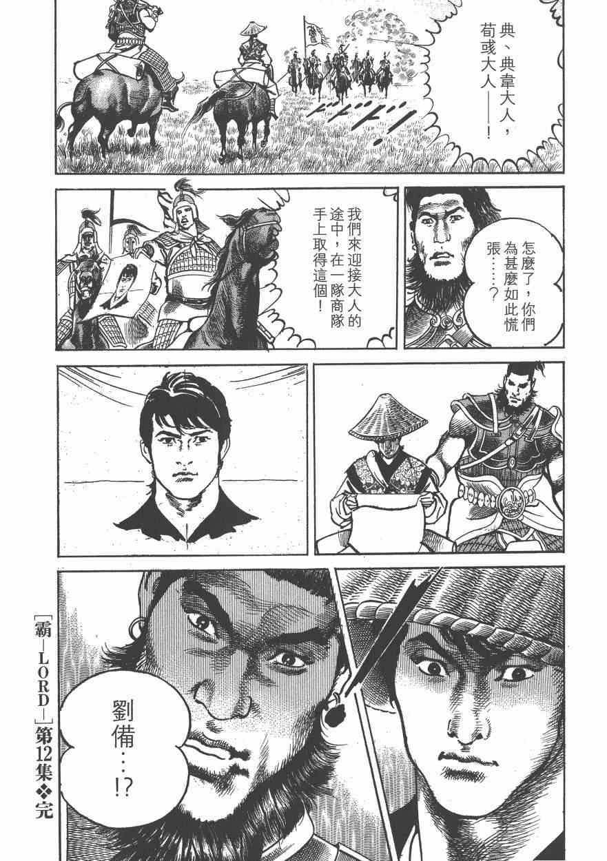 超三国志-霸- - 第12卷 - 第119张图