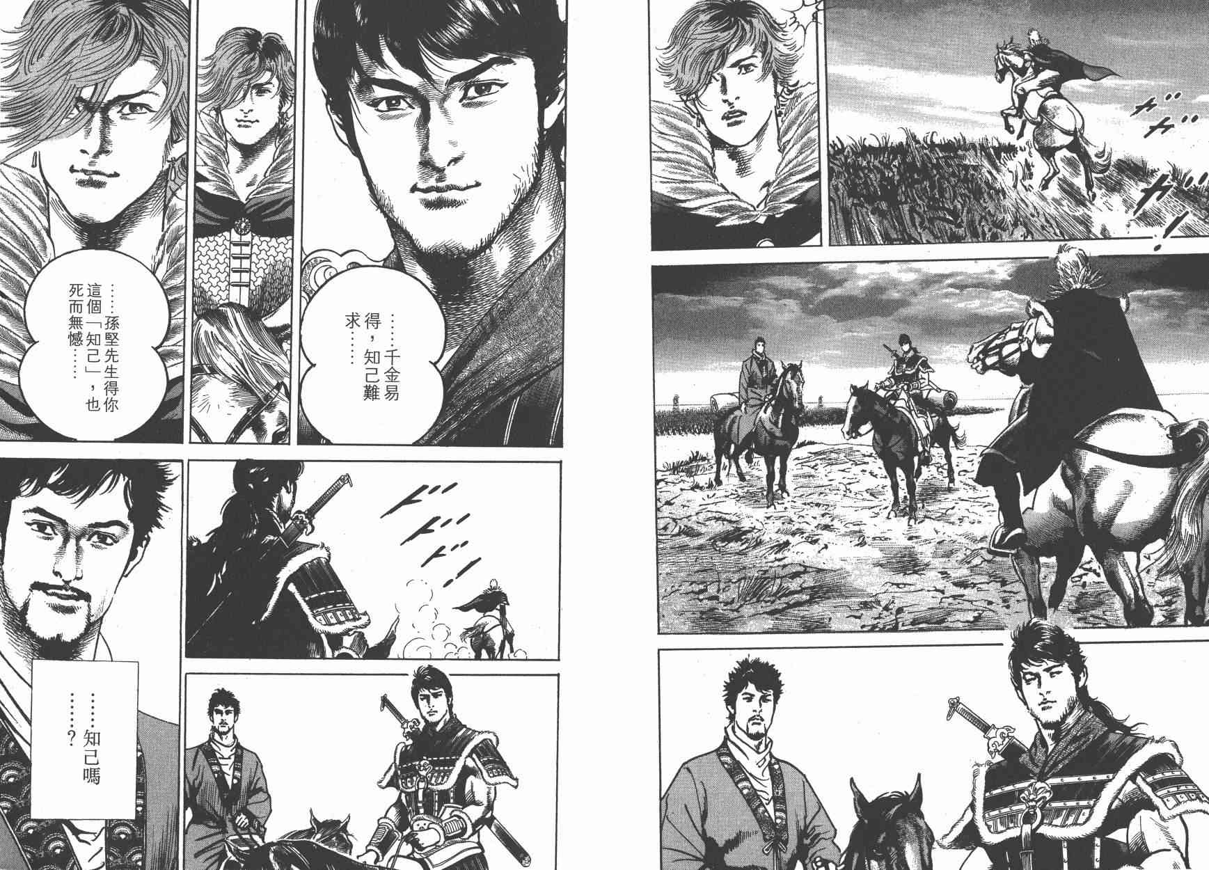 超三国志-霸- - 第12卷 - 第11张图