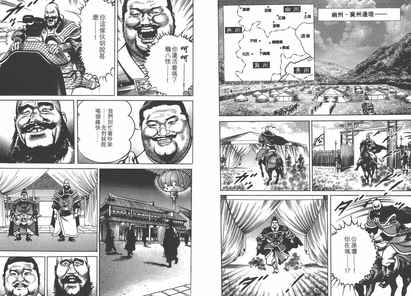 超三国志-霸- - 第12卷 - 第12张图