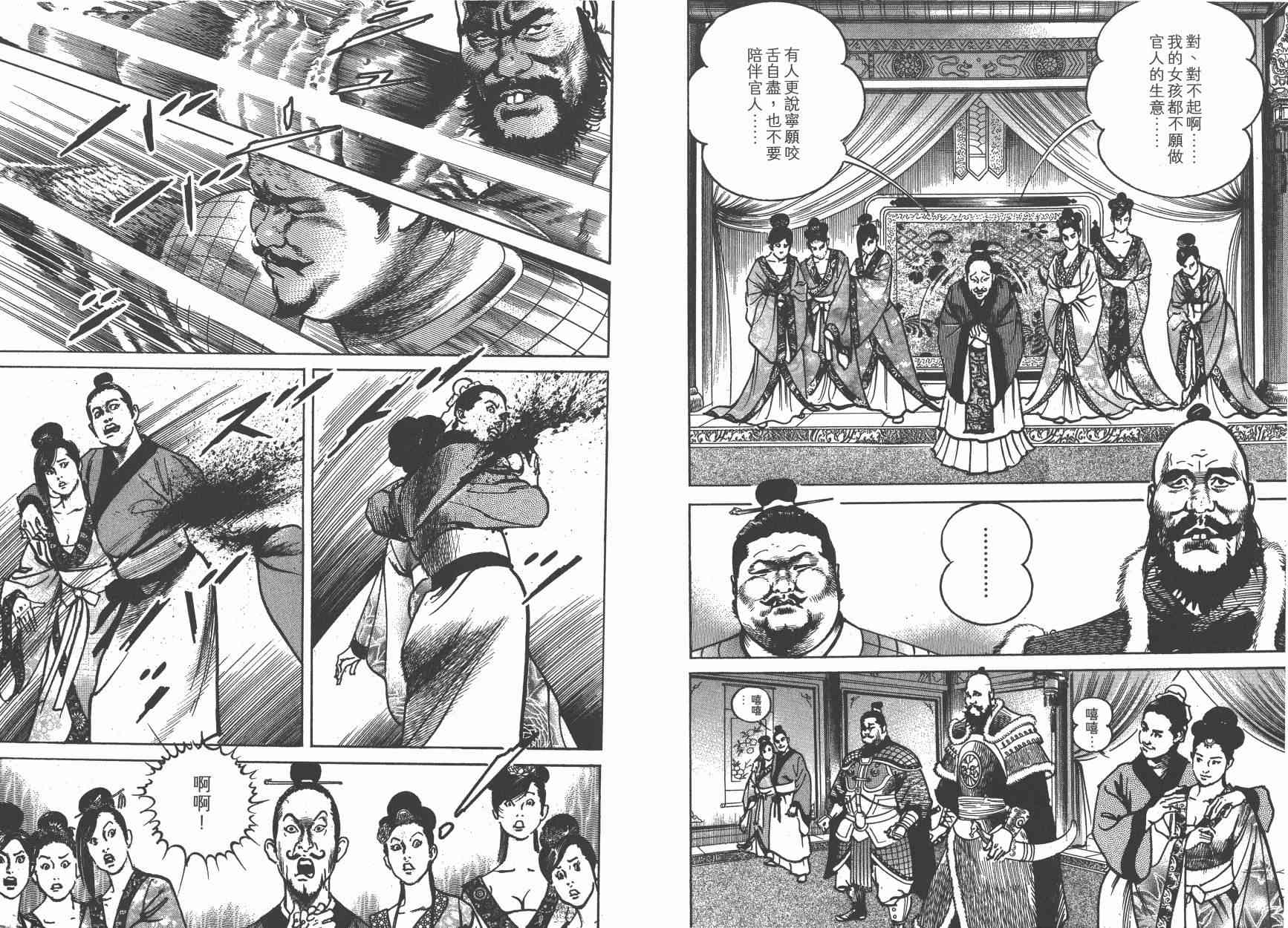 超三国志-霸- - 第12卷 - 第13张图