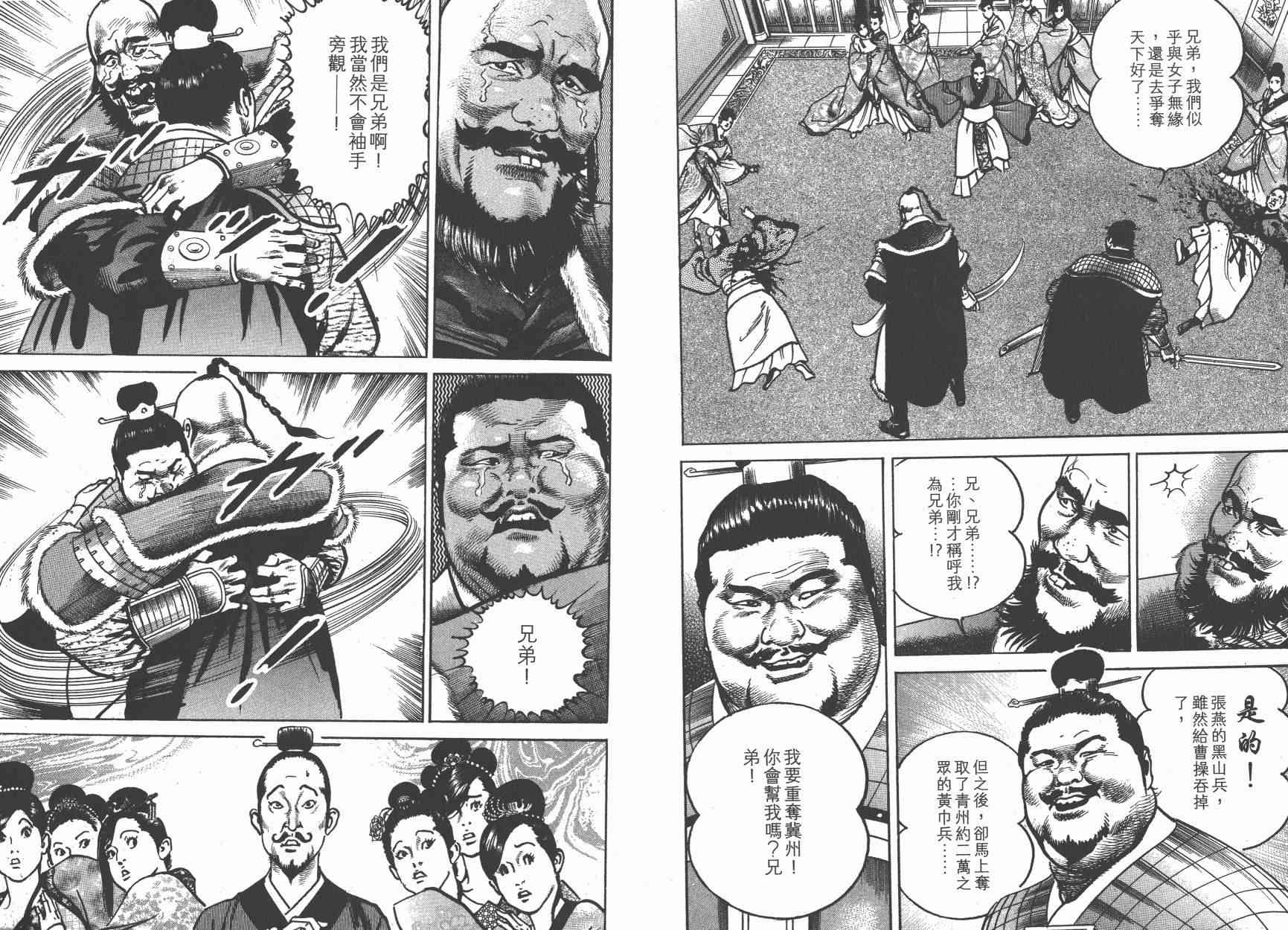 超三国志-霸- - 第12卷 - 第14张图