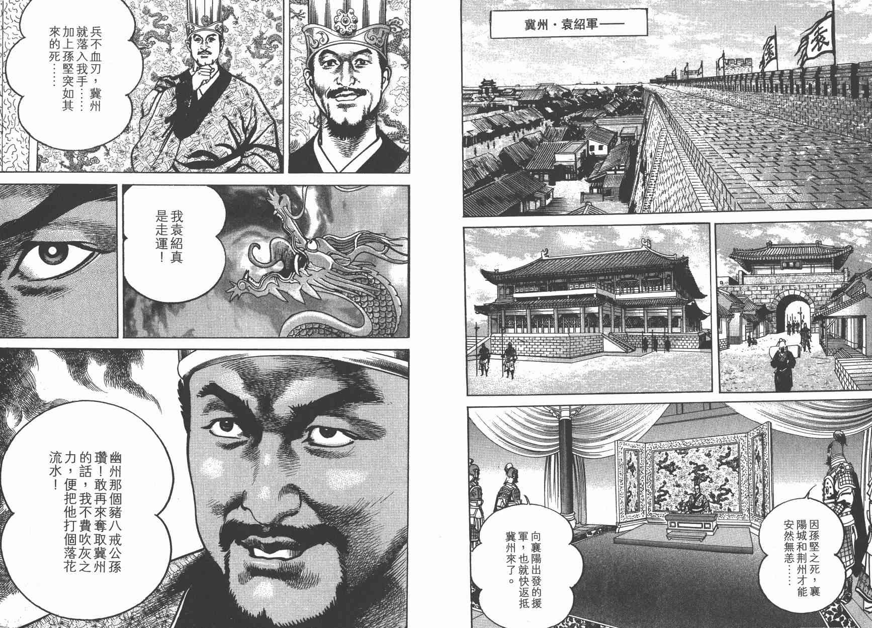 超三国志-霸- - 第12卷 - 第15张图