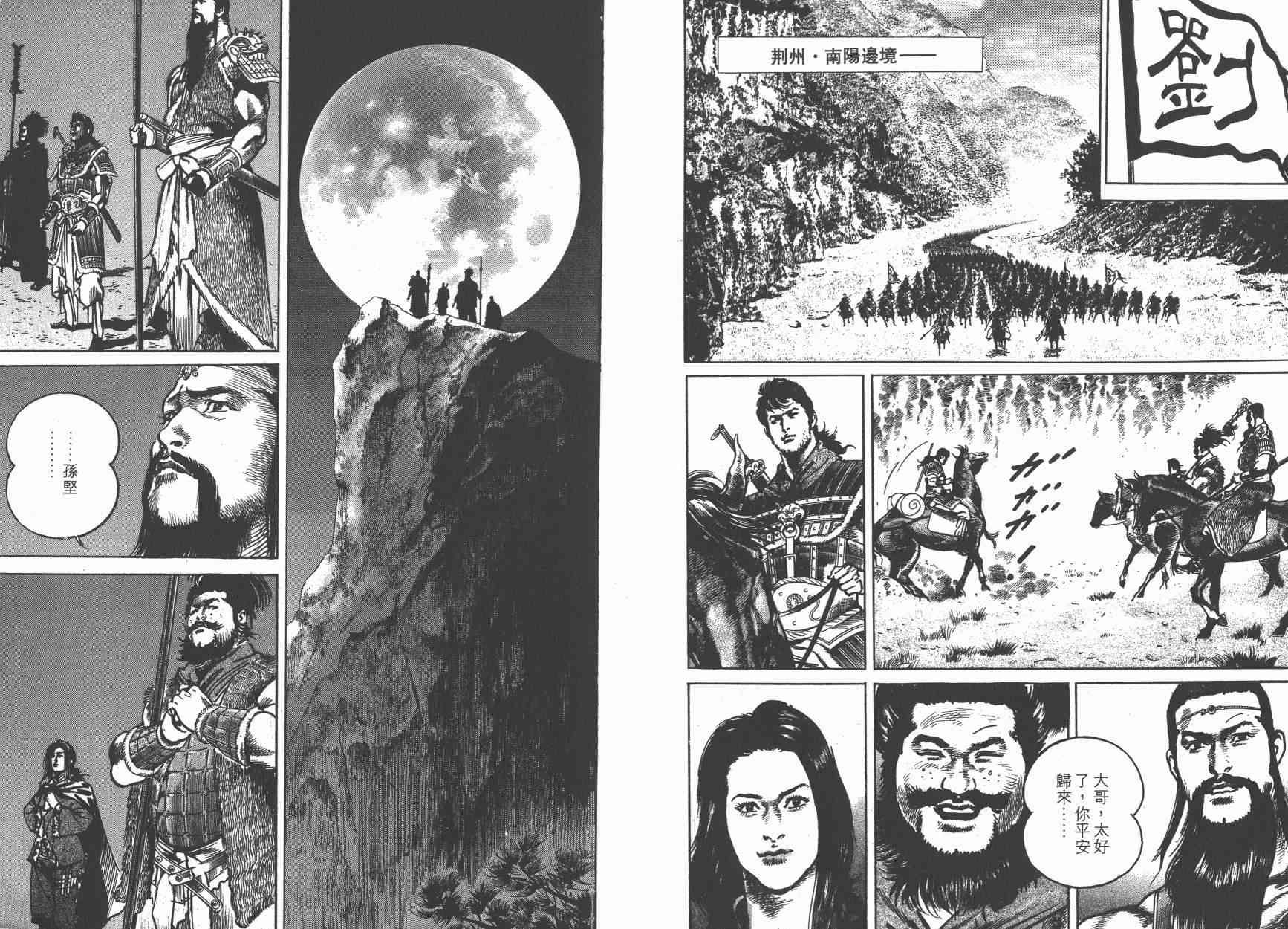 超三国志-霸- - 第12卷 - 第16张图