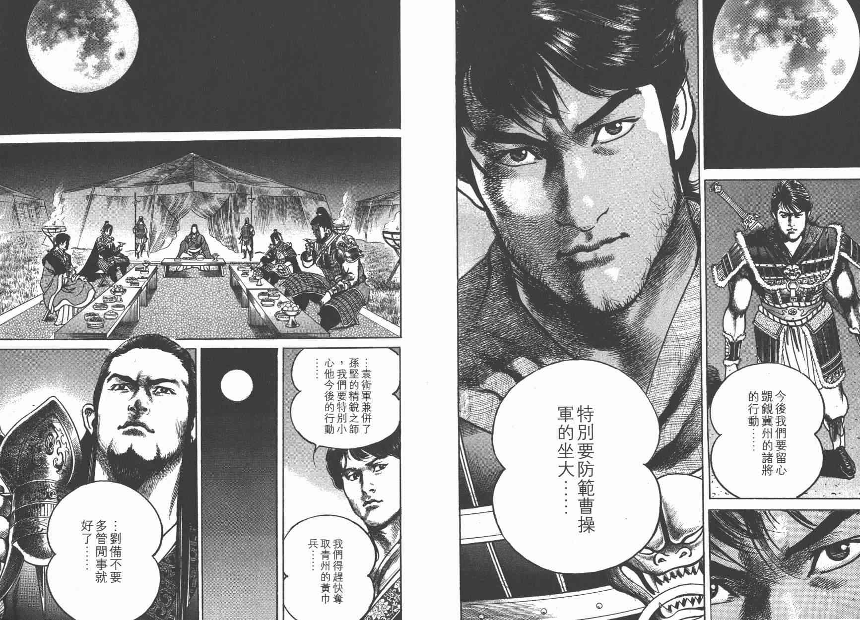 超三国志-霸- - 第12卷 - 第17张图