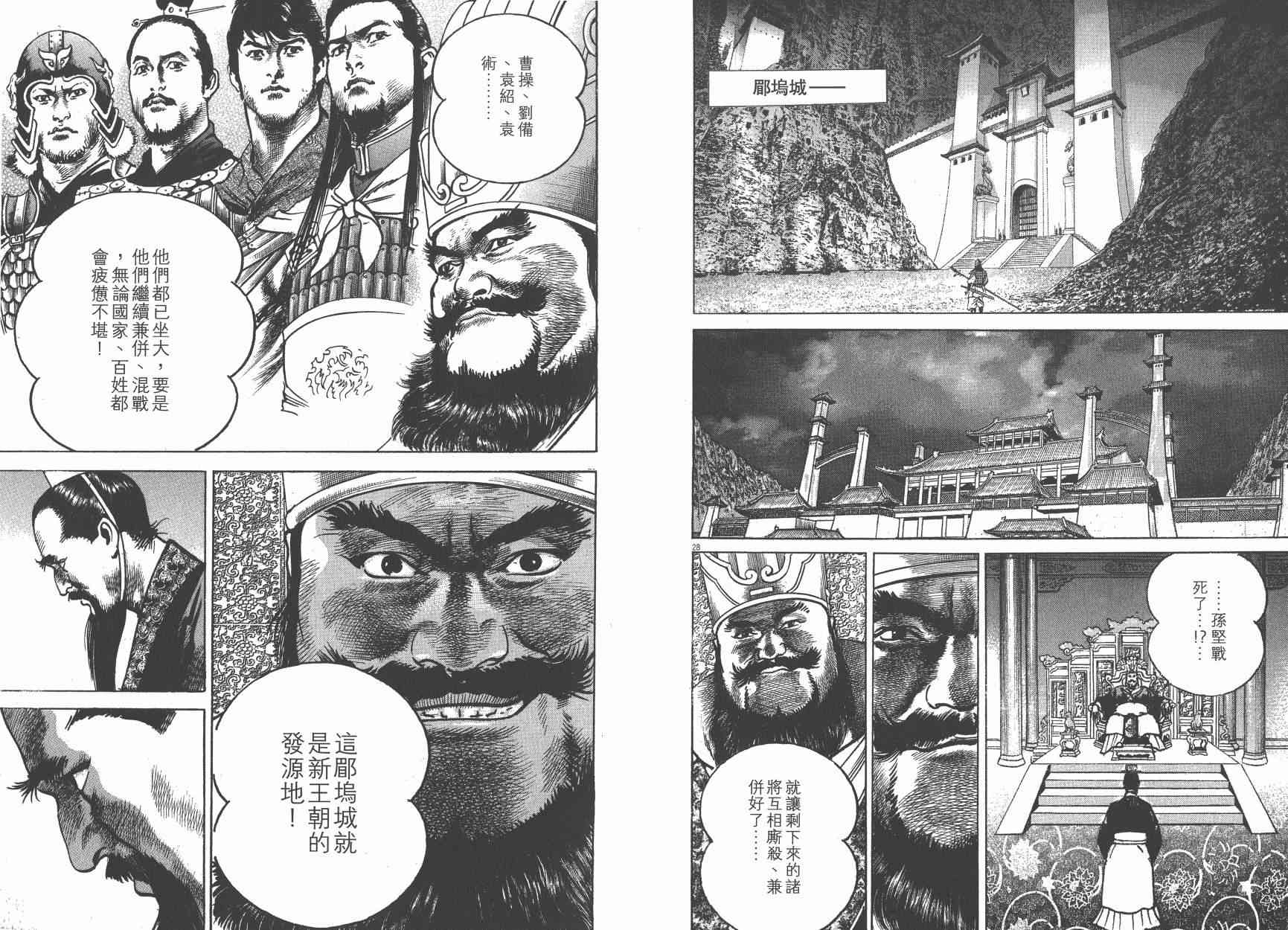 超三国志-霸- - 第12卷 - 第18张图