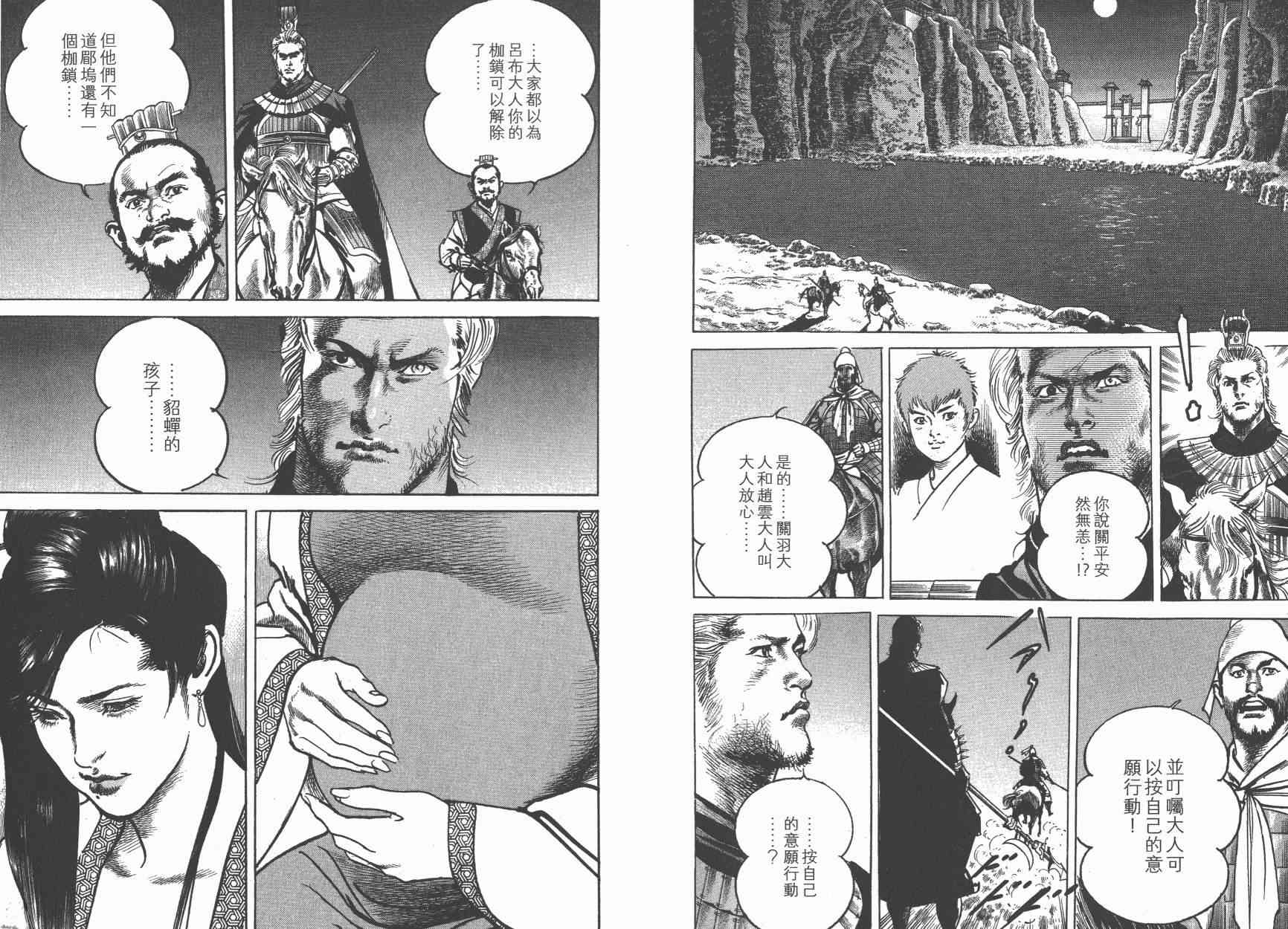 超三国志-霸- - 第12卷 - 第19张图